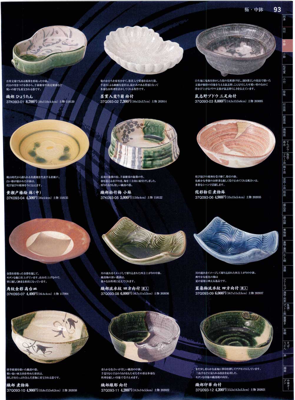 食器 極・中鉢Medium-sized Bowl, KIWAMI まごころ３７－93ページ