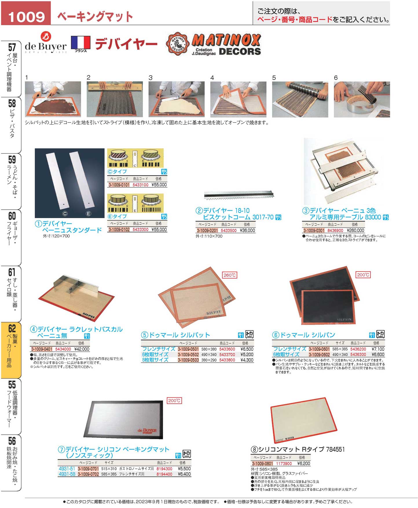 ドゥマール シルパット フレンチサイズ ５８０×３８０(120)（商品番号5433600）