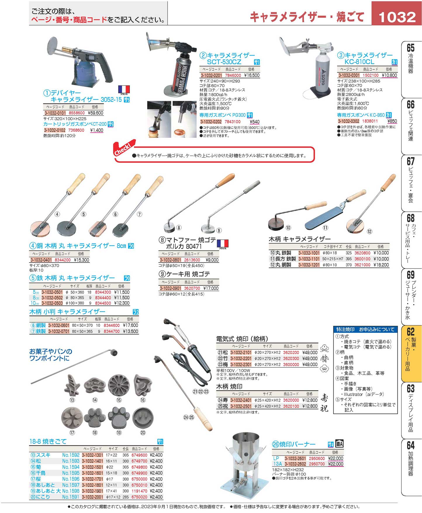 木柄 焼印 寿(90)（商品番号3-1032-2401）