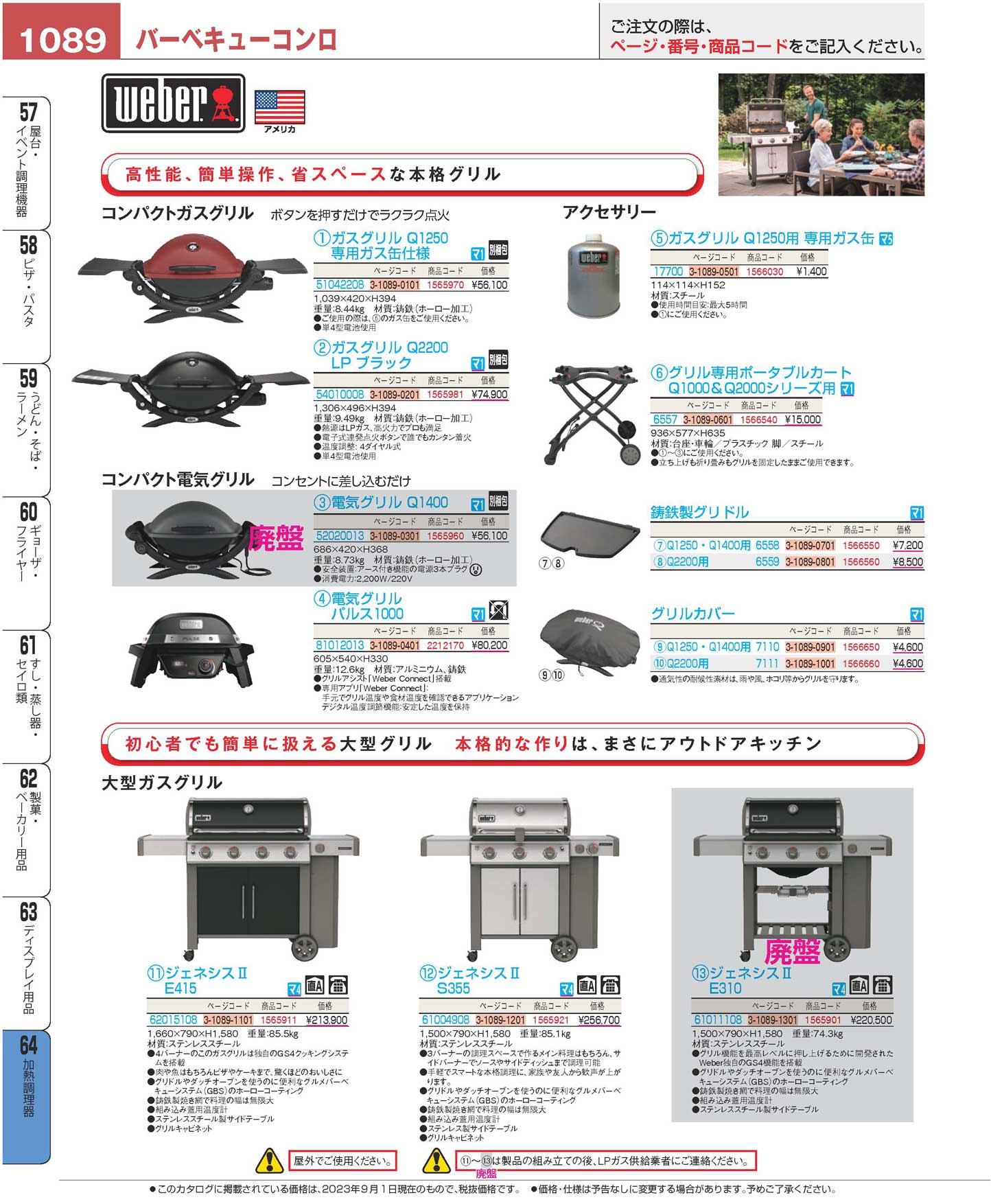 ウェーバー ジェネシスII Ｓ３５５ ６１００４９０８(160)（商品番号3-1089-1201）