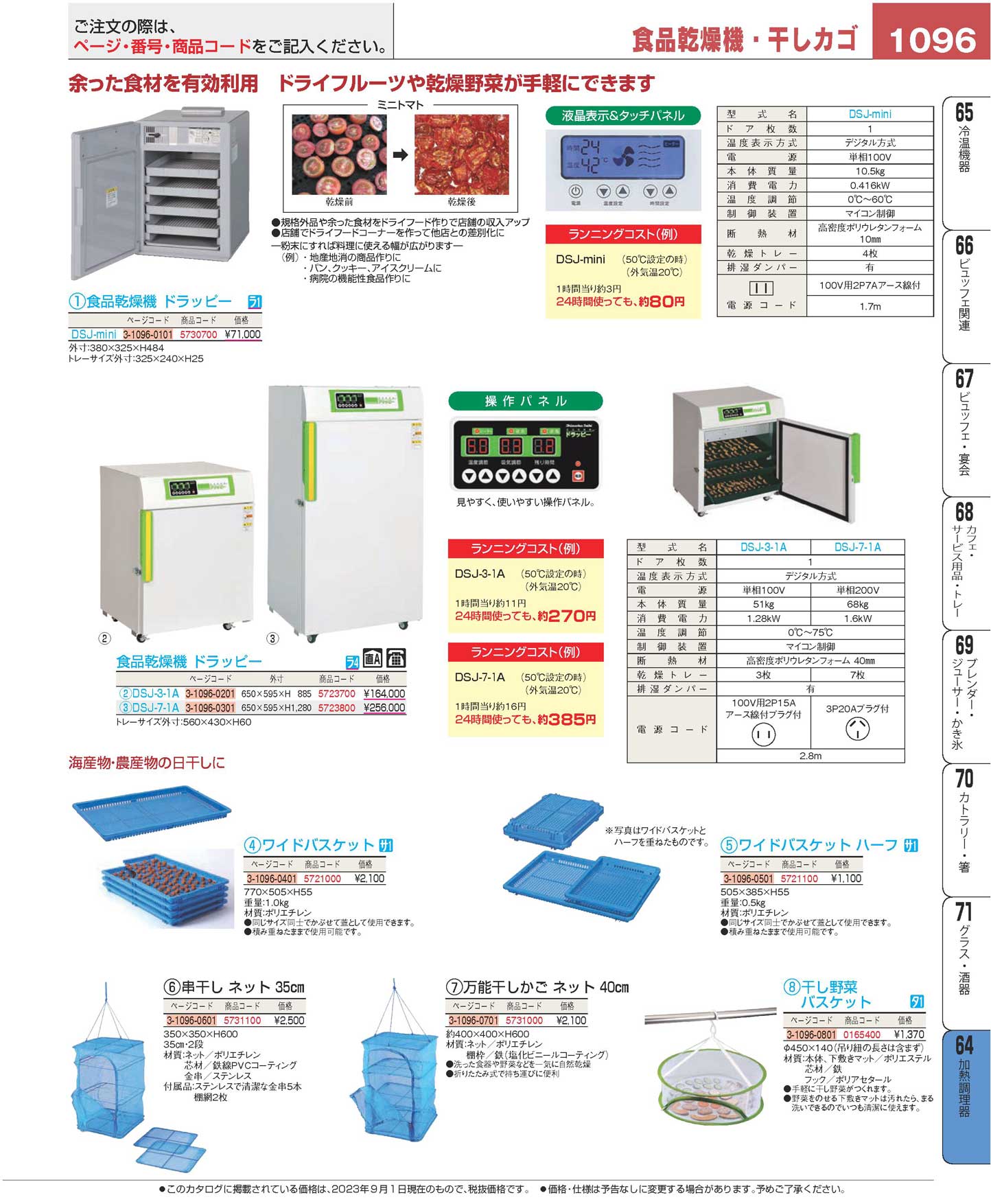 食品乾燥機 ドラッピー ＤＳＪ-３-１Ａ(170)（商品番号3-1096-0201）