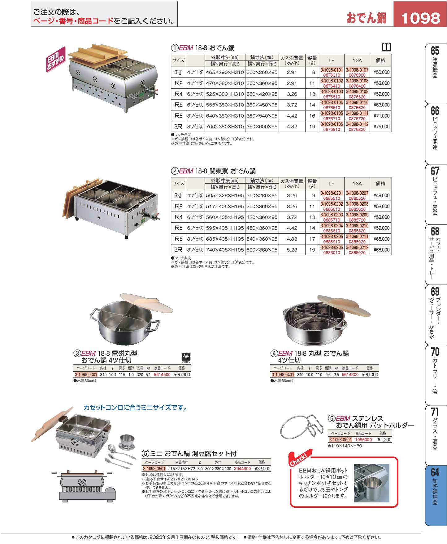 ミニ おでん鍋 湯豆腐セット付（外枠槌目入）(90)（商品番号3-1098-0501）