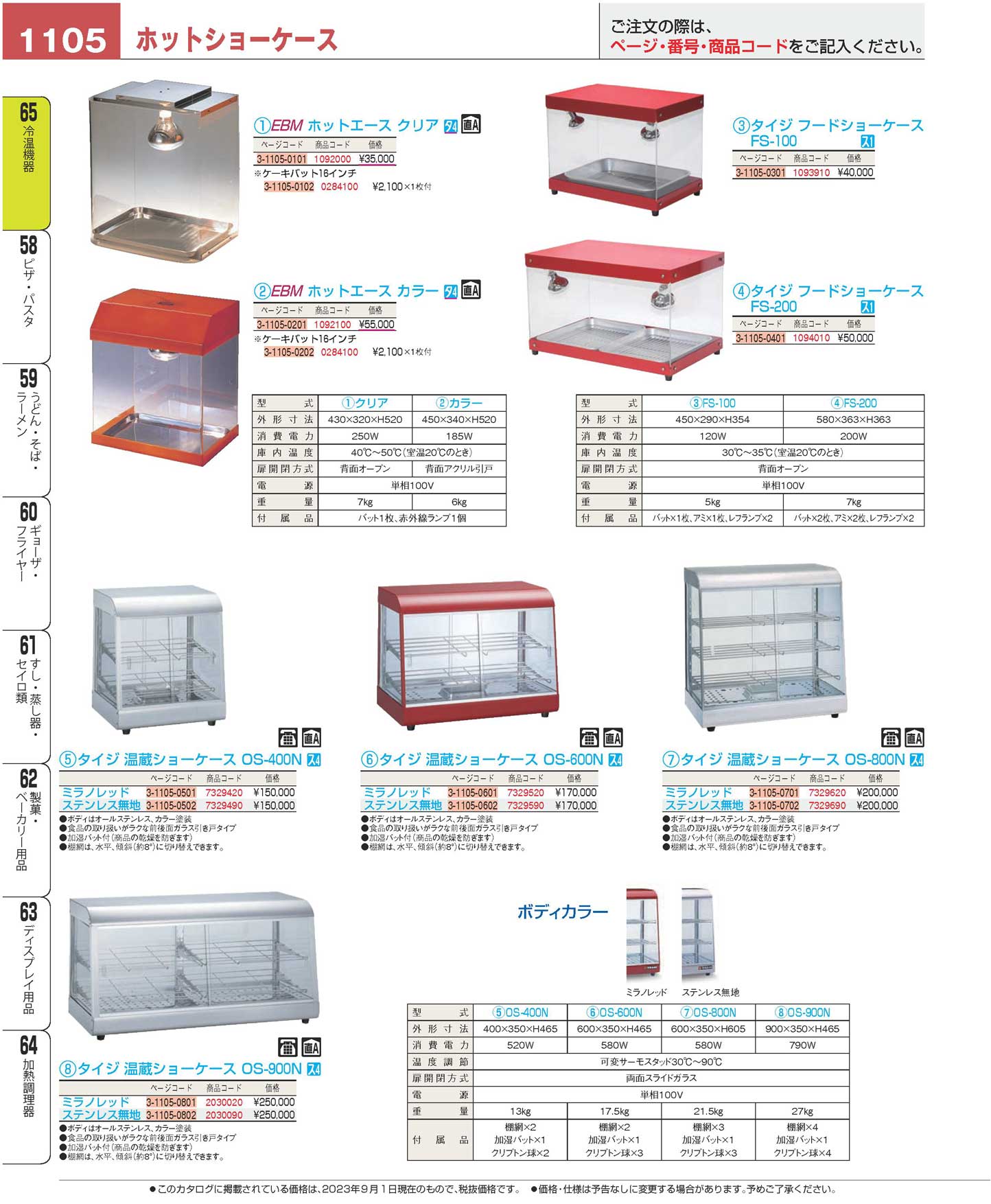 タイジ 温蔵ショーケース ＯＳ-６００Ｎ ミラノレッド(130)（商品番号3-1105-0601）