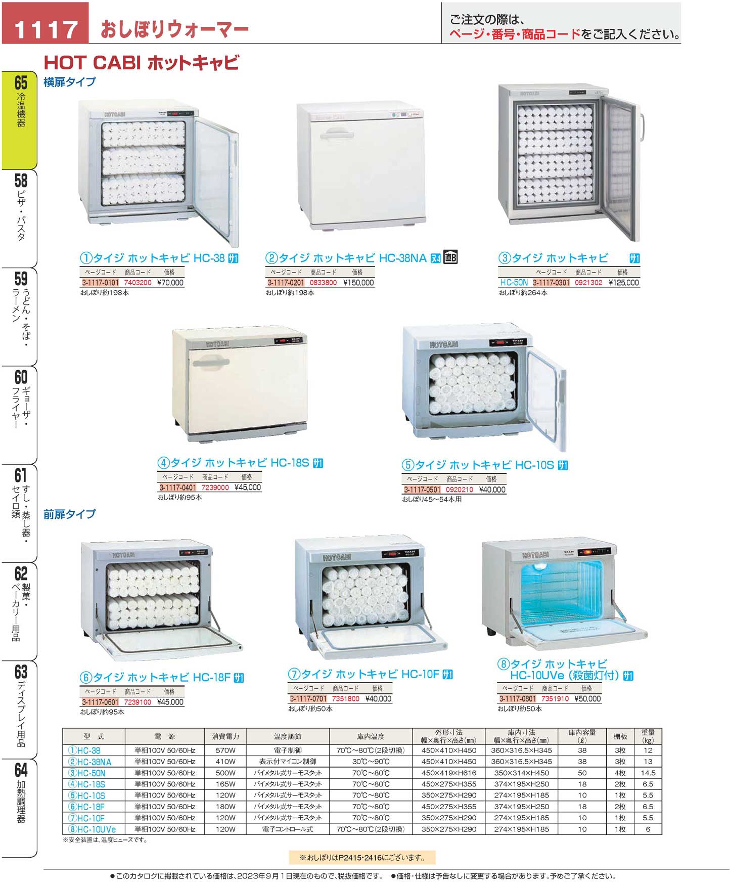 タイジ ホットキャビ ＨＣ-１８Ｆ(120)（商品番号7239100）