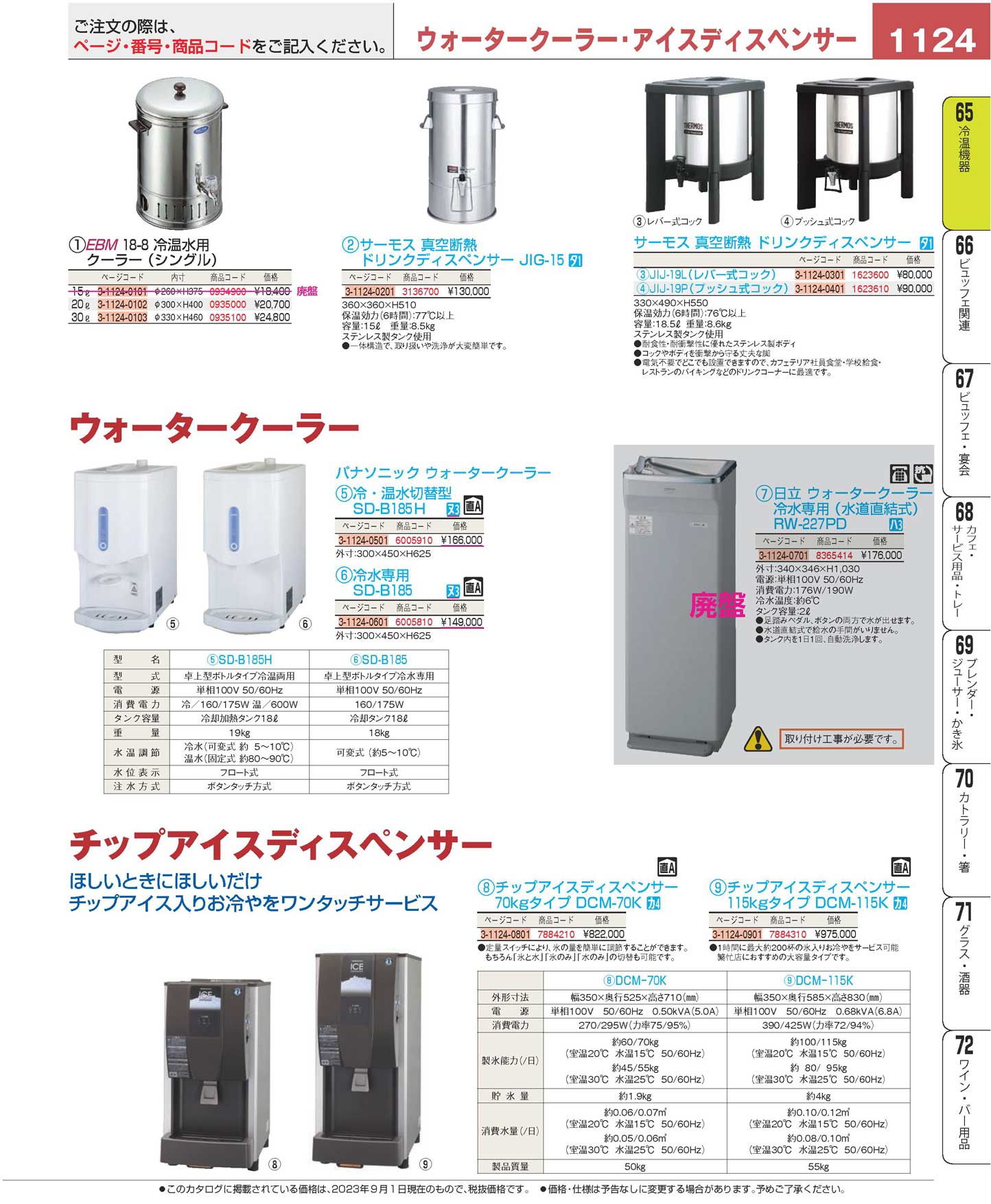 ＥＢＭ １８-８ 冷温水用クーラー（シングル）３０Ｌ(90)（商品番号3