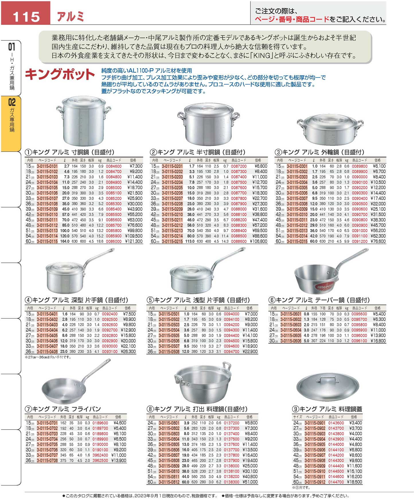 キング アルミ 半寸胴鍋（目盛付）４８cm(90)（商品番号0088300）