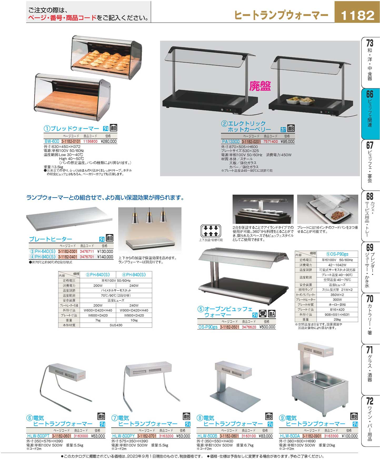 ヒートランプウォーマー HLW-500PY