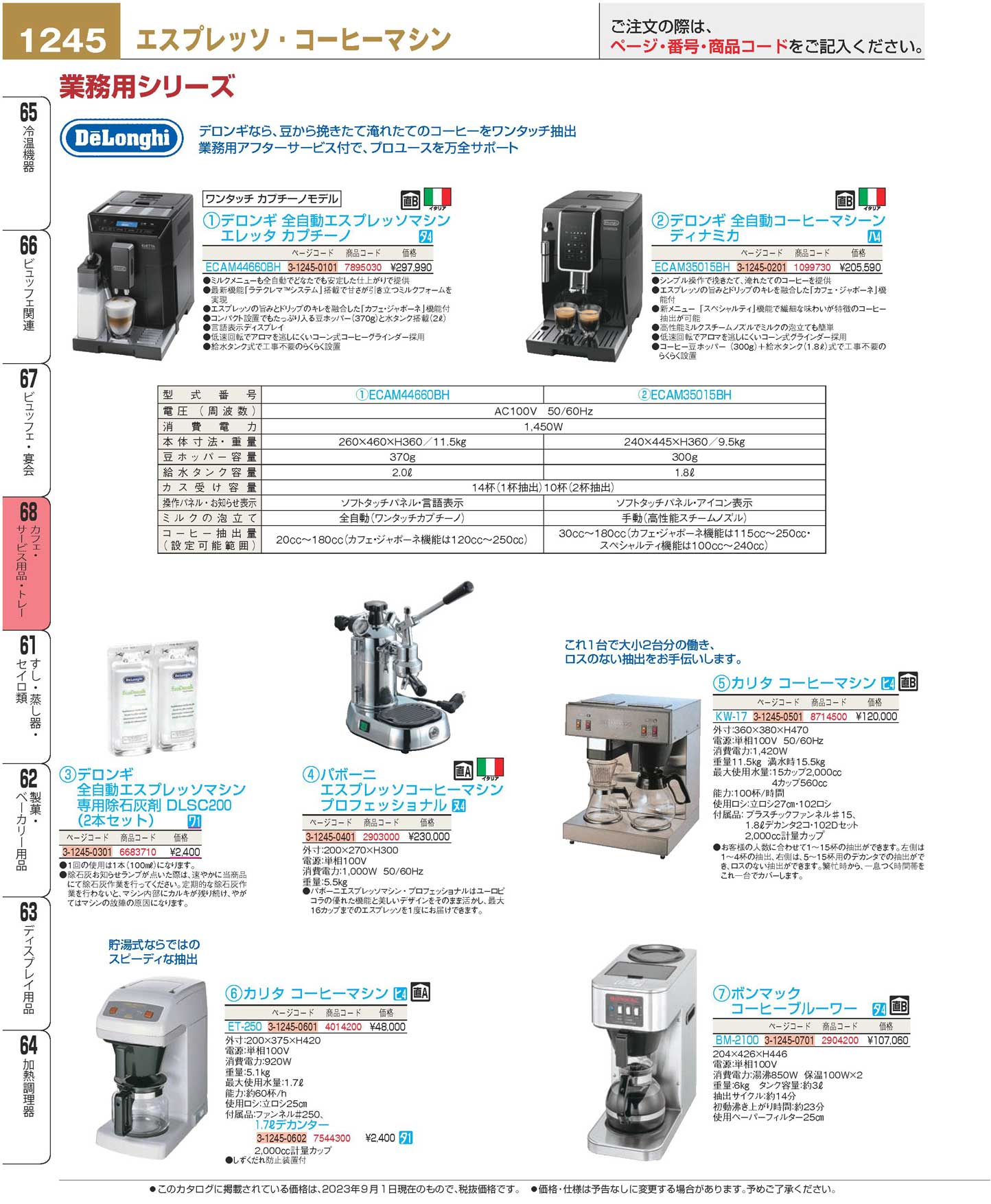 デロンギ 全自動エスプレッソマシン専用 除石灰剤（２本セット）ＤＬＳＣ２００(180)（商品番号3-1245-0301）