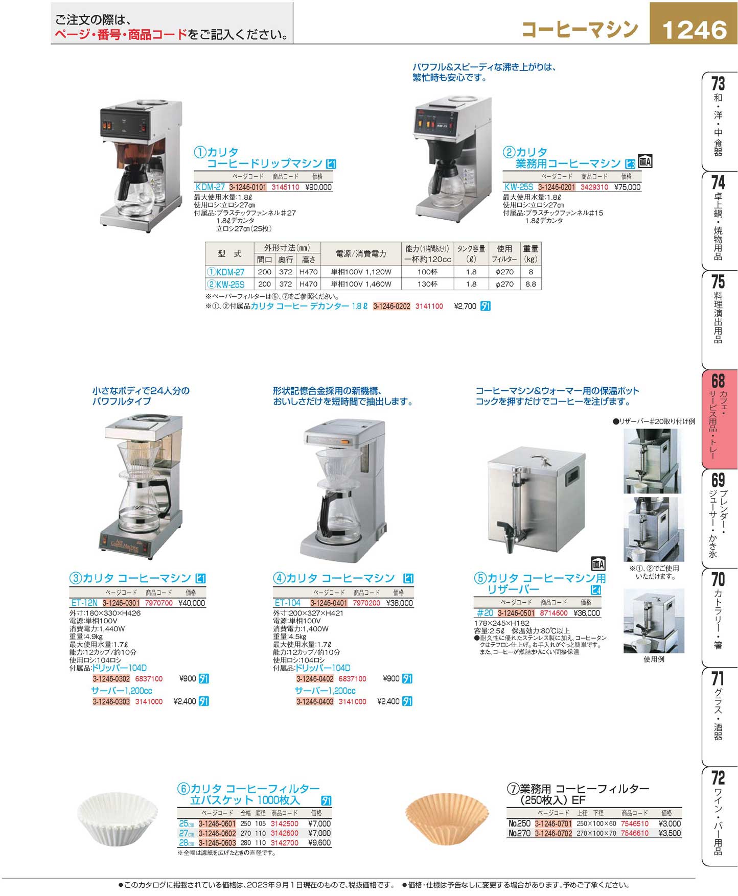 カリタ 業務用コーヒーマシン ＫＷ-２５Ｓ(152)（商品番号3-1246-0201）