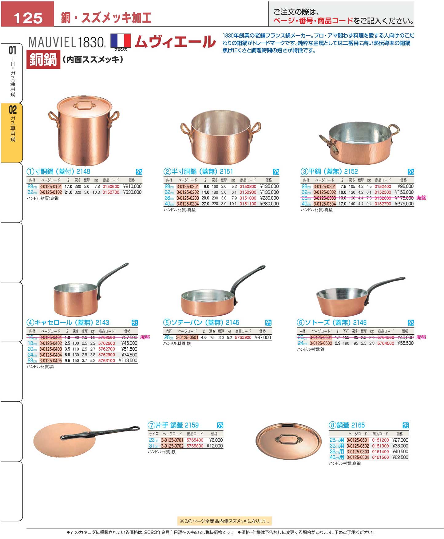 銅ボウル フランス製 製菓 ムヴィエール MAUVIEL 製菓用の通販