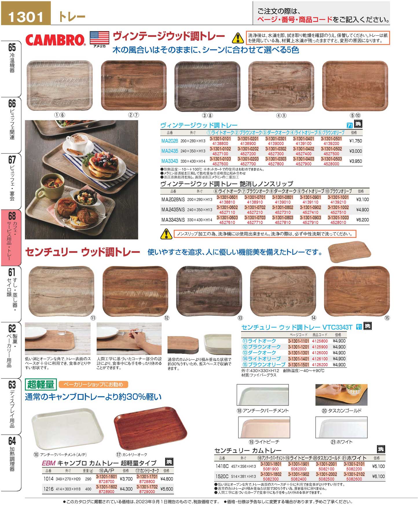 キャンブロ センチュリーカムトレー 1520C(101)アンチークパーチメント