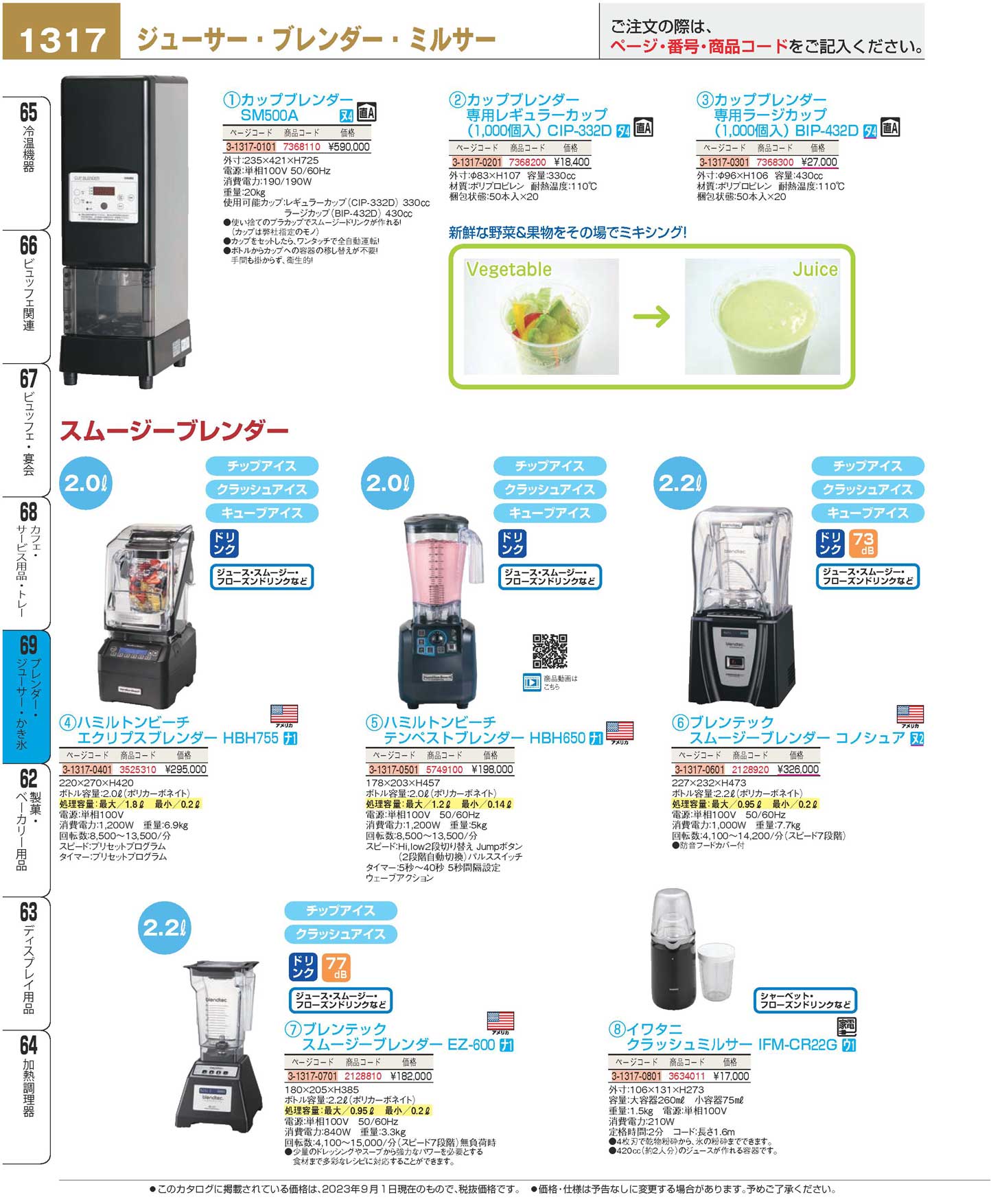 ブレンテック スムージーブレンダー ＥＺ-６００(140)（商品番号3-1317-0701）