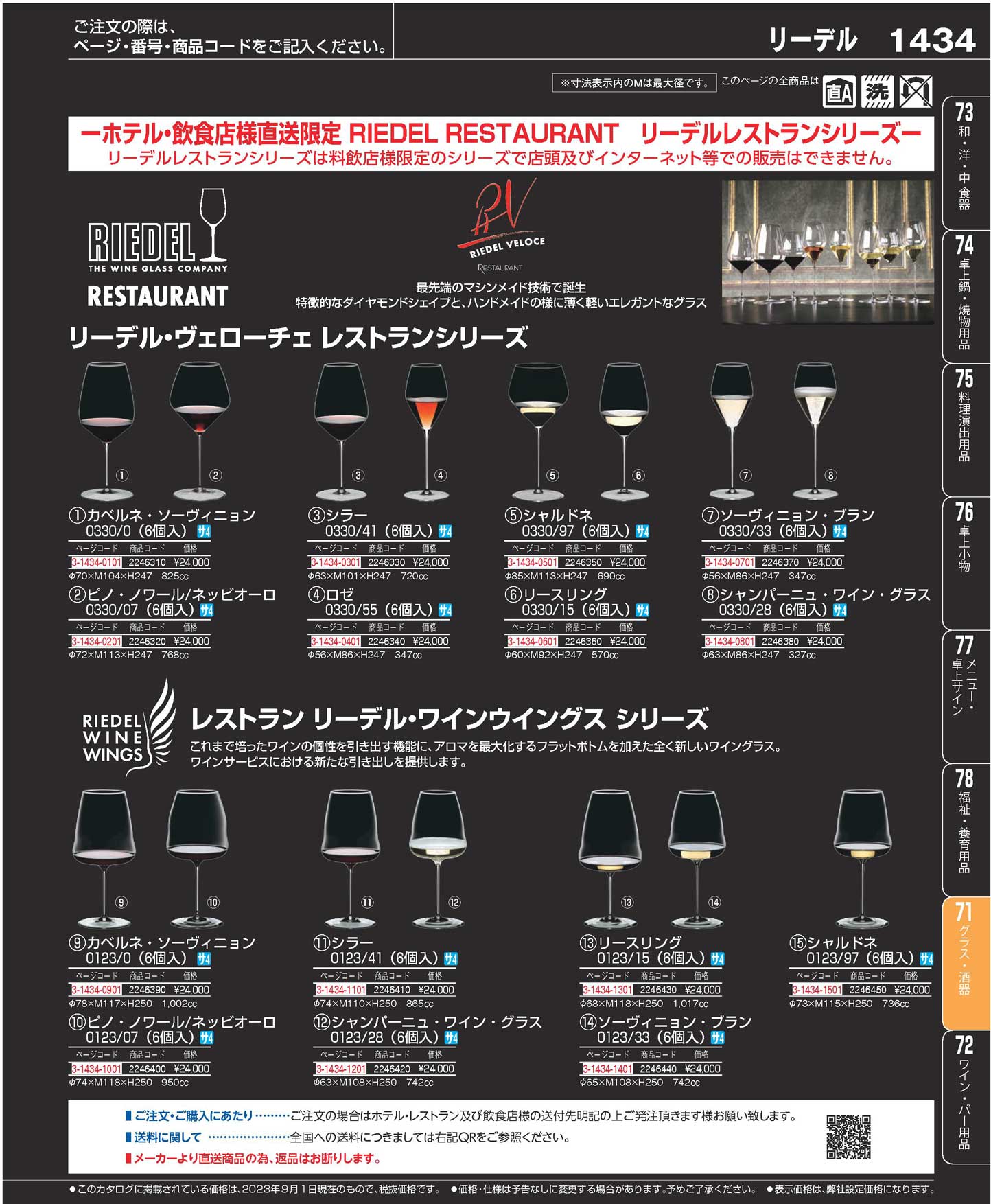 特別特価リーデル　レストランシリーズ　シャルドネ/ヴィオニエ　12脚セット コップ・グラス・酒器