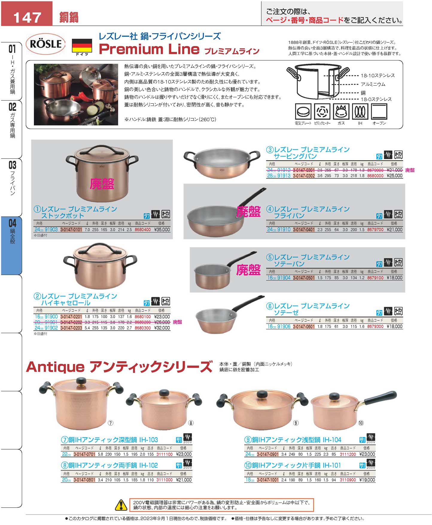 rosle コレクション フライパン