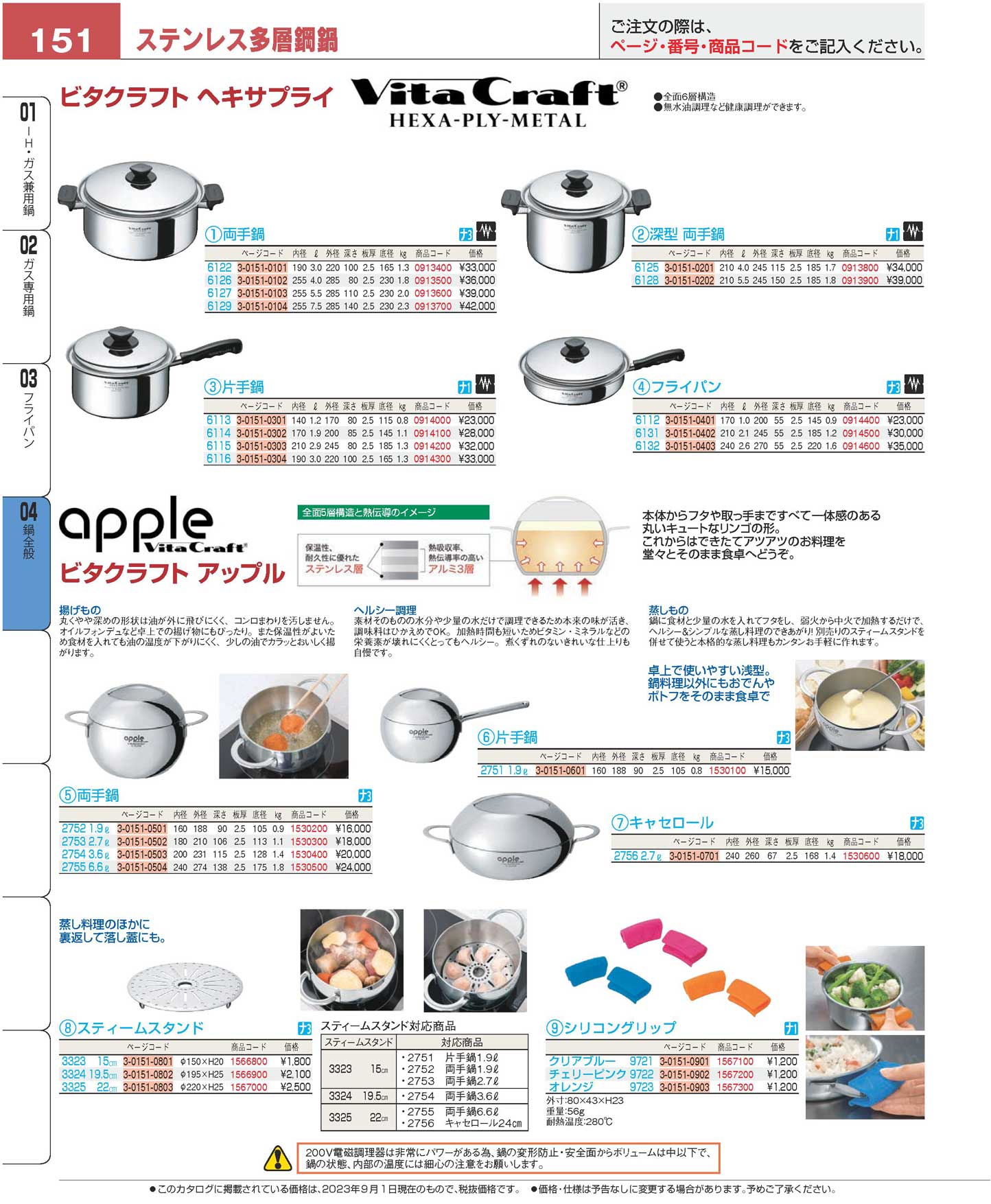 ビタクラフト ヘキサプライ 片手鍋 ２．９Ｌ ６１１５(140)（商品番号