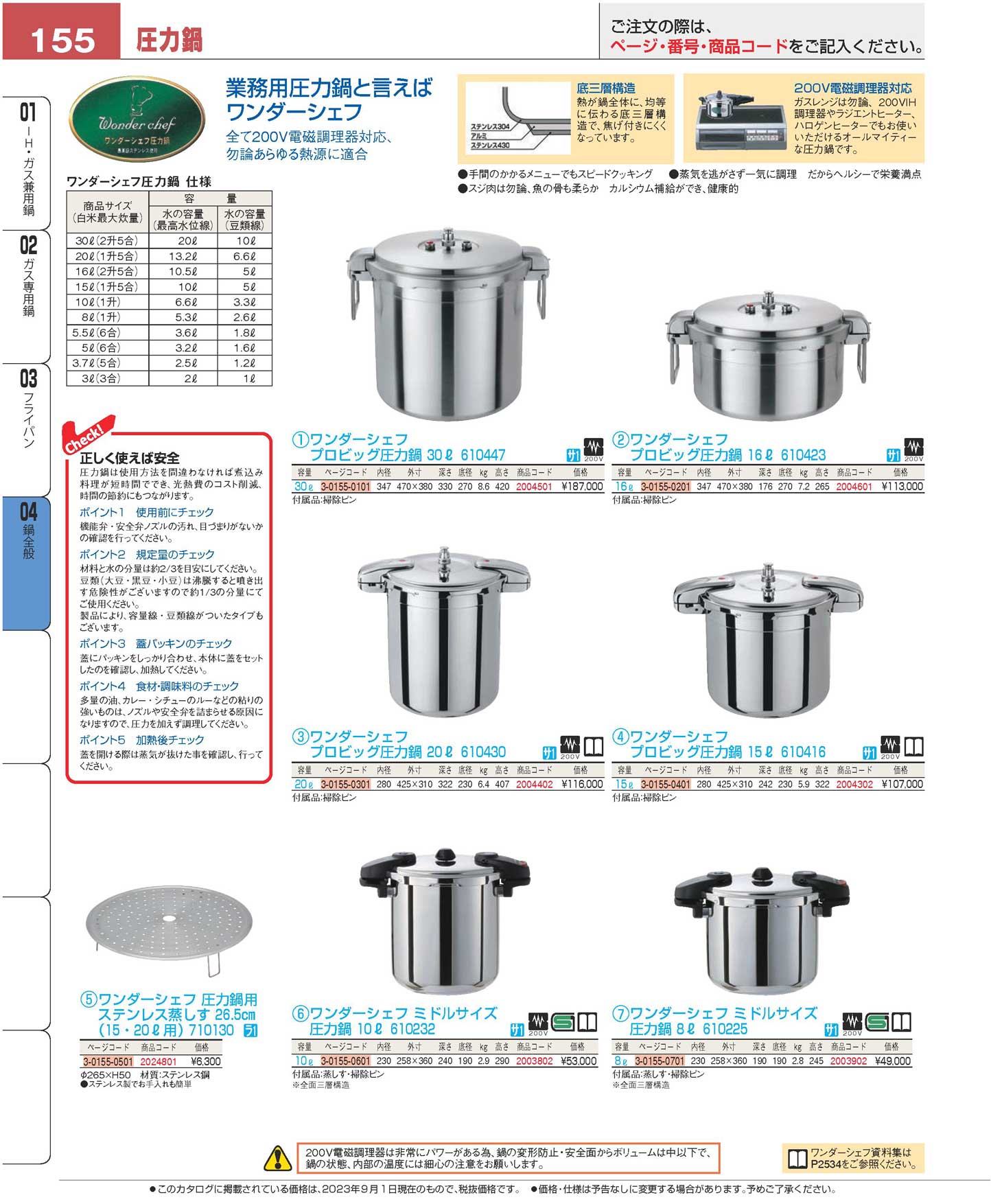 ワンダーシェフ プロビッグ圧力鍋 １５Ｌ ６１０４１６(120)（商品番号