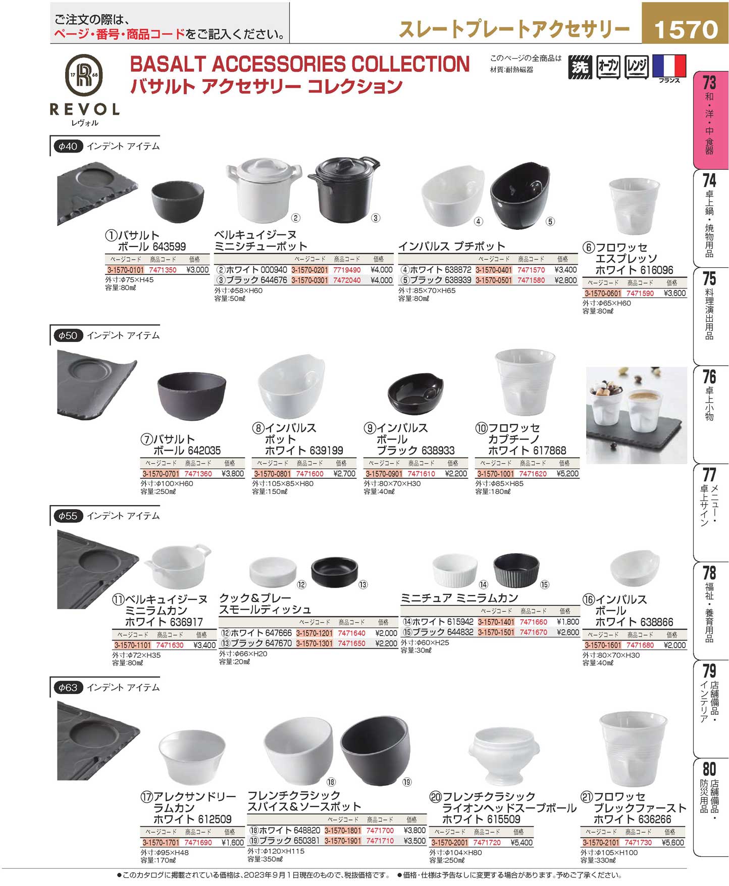 レボル 販売 食器