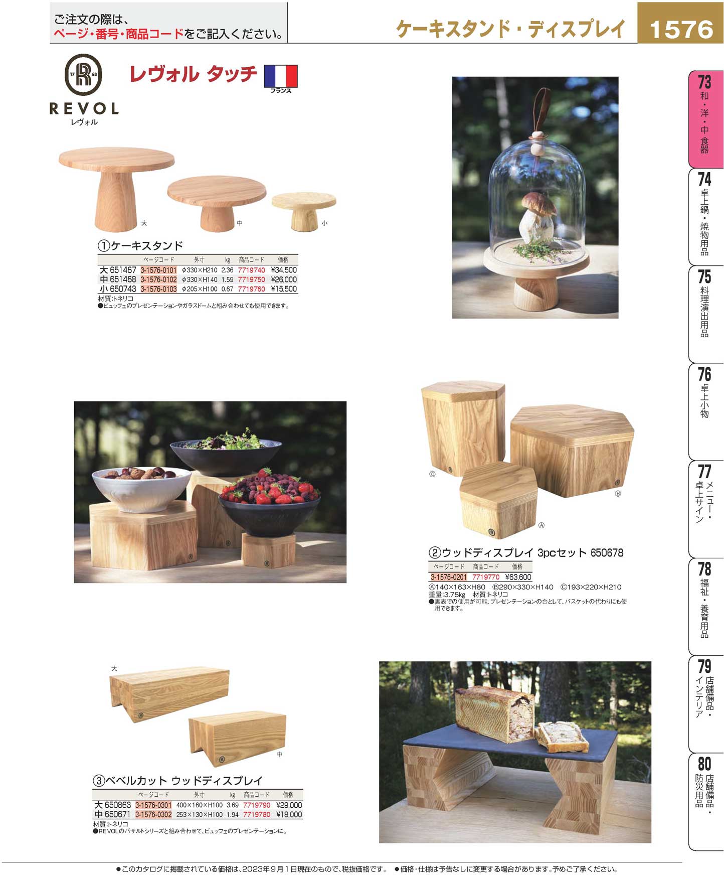 REVOL タッチ ウッドディスプレイ 3pcセット 650678 7719770 1080p キッチン・食器・調理 タッチ ウッドディスプレイ 3pcセット