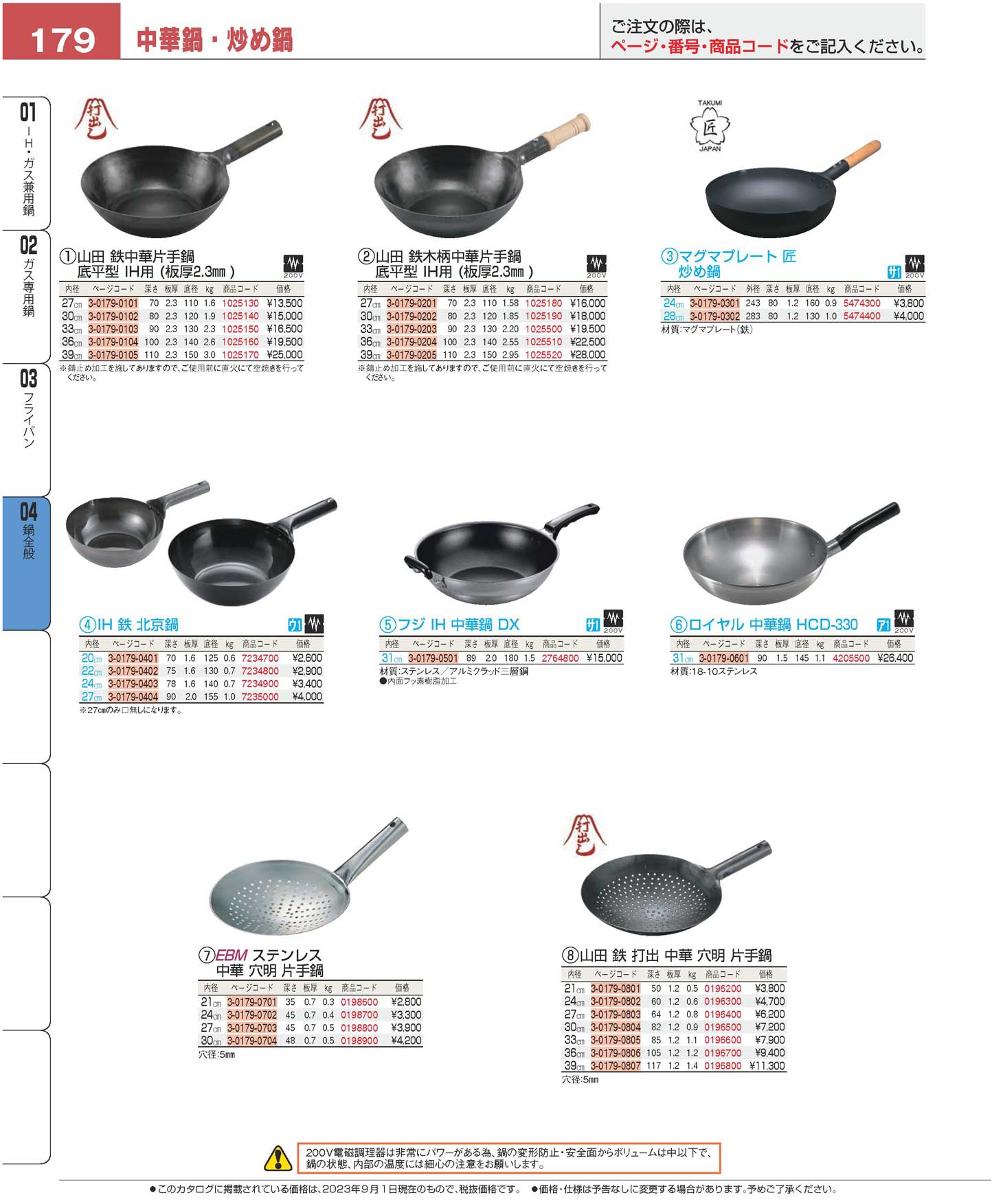 EBM ステンレス 中華 穴明 片手鍋 24cm(90)（商品番号0198700）