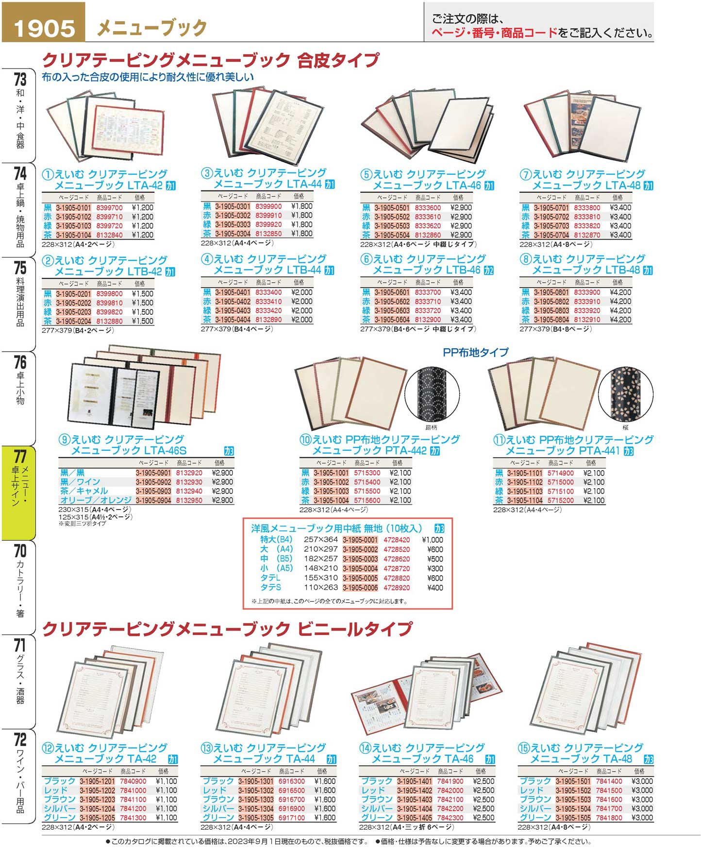 えいむ 洋風メニューブック用中紙 無地 大（Ａ４）（１０枚入）(110