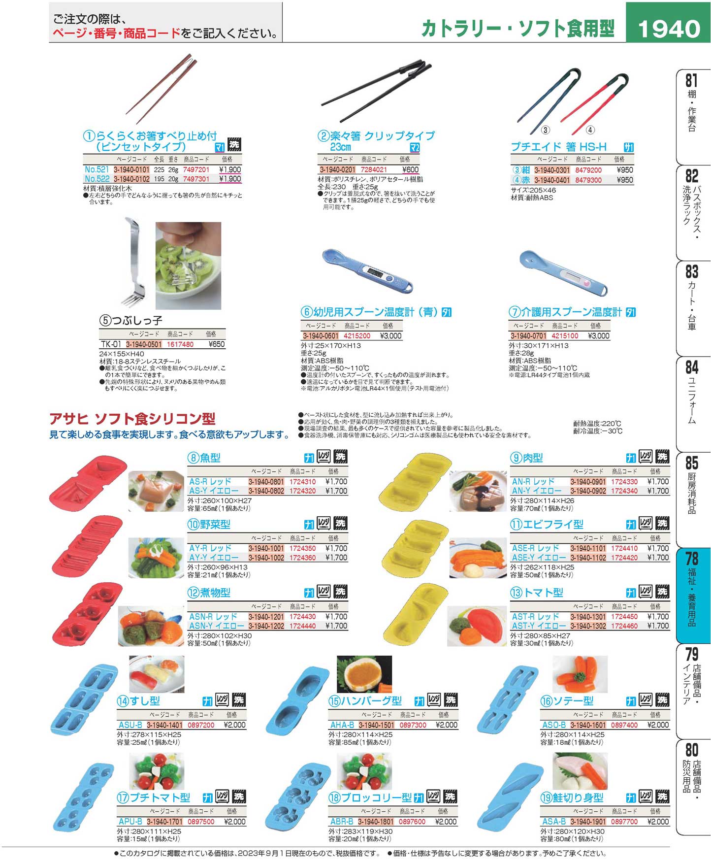 プチエイド 箸 HS-H 赤 205×46 【開店記念セール！】 - 自助具、リハビリ用品