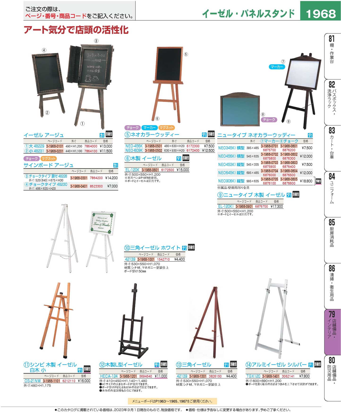 食器 イーゼル・パネルスタンドEasels プロフェッショナルベスト