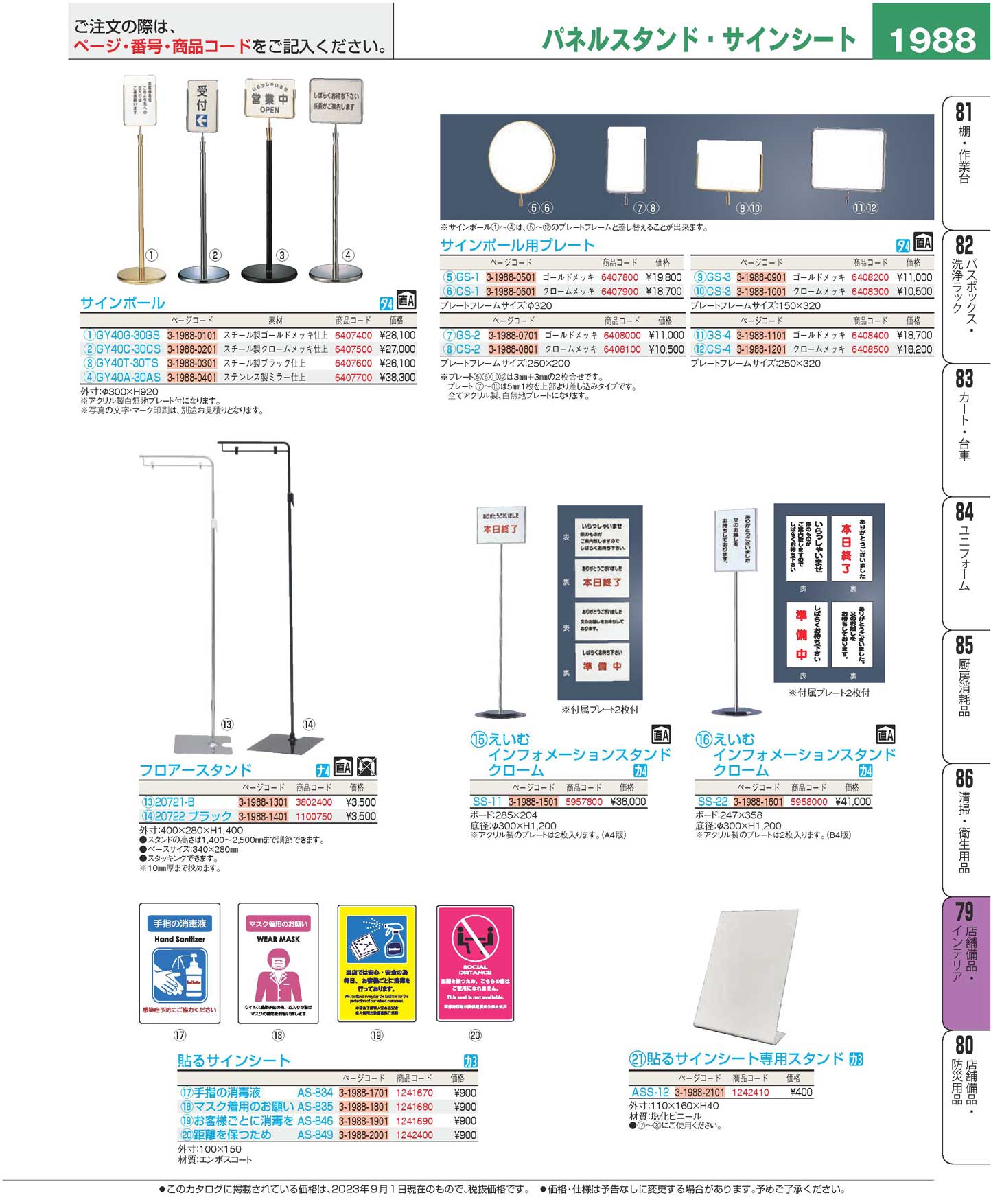 食器 パネルスタンド・サインシートShop equipments