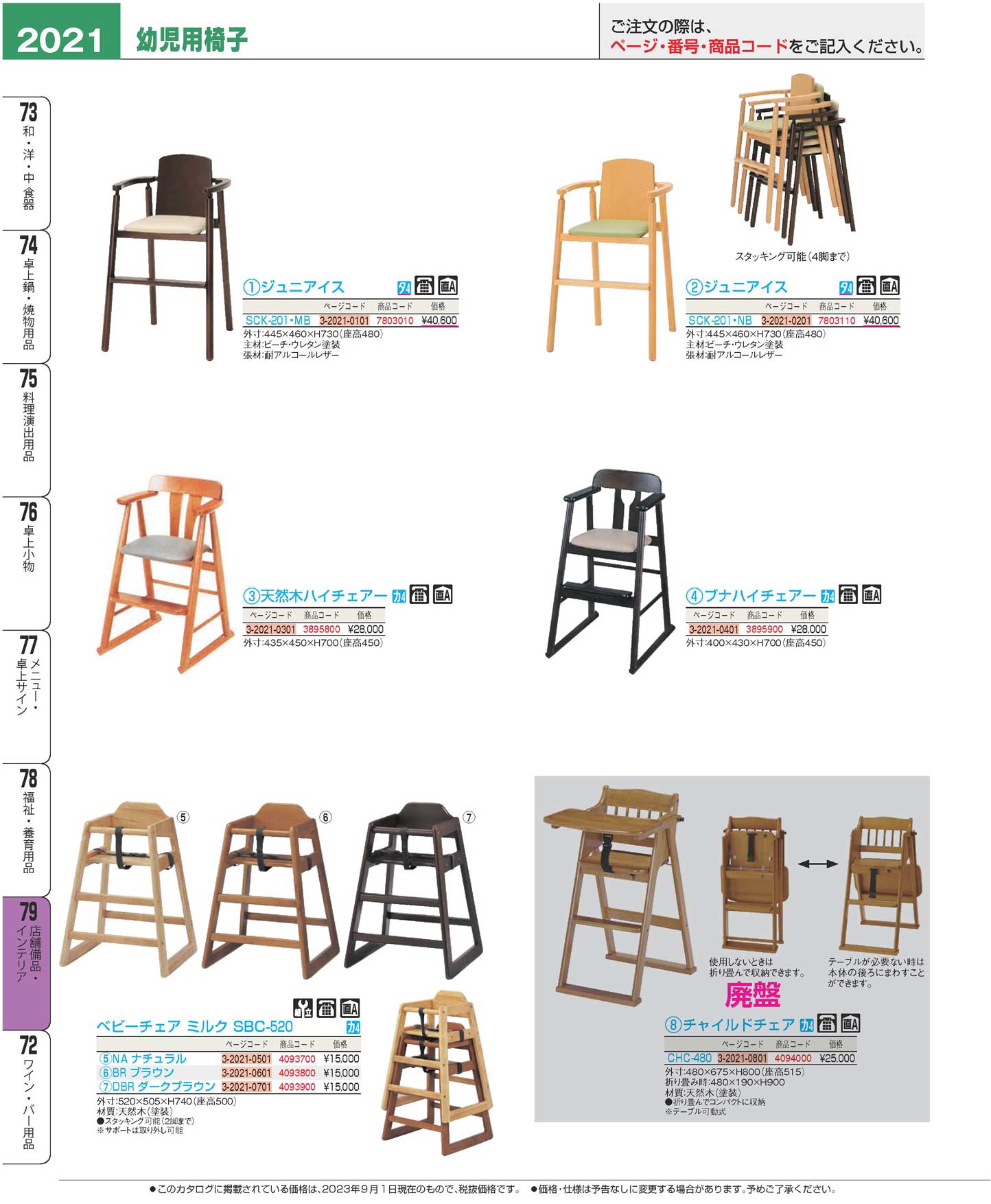 ジュニアイス SCK-201・MB ジュニアイス ＳＣＫ-２０１・ＭＢ(130)（商品番号3-2021-0101）