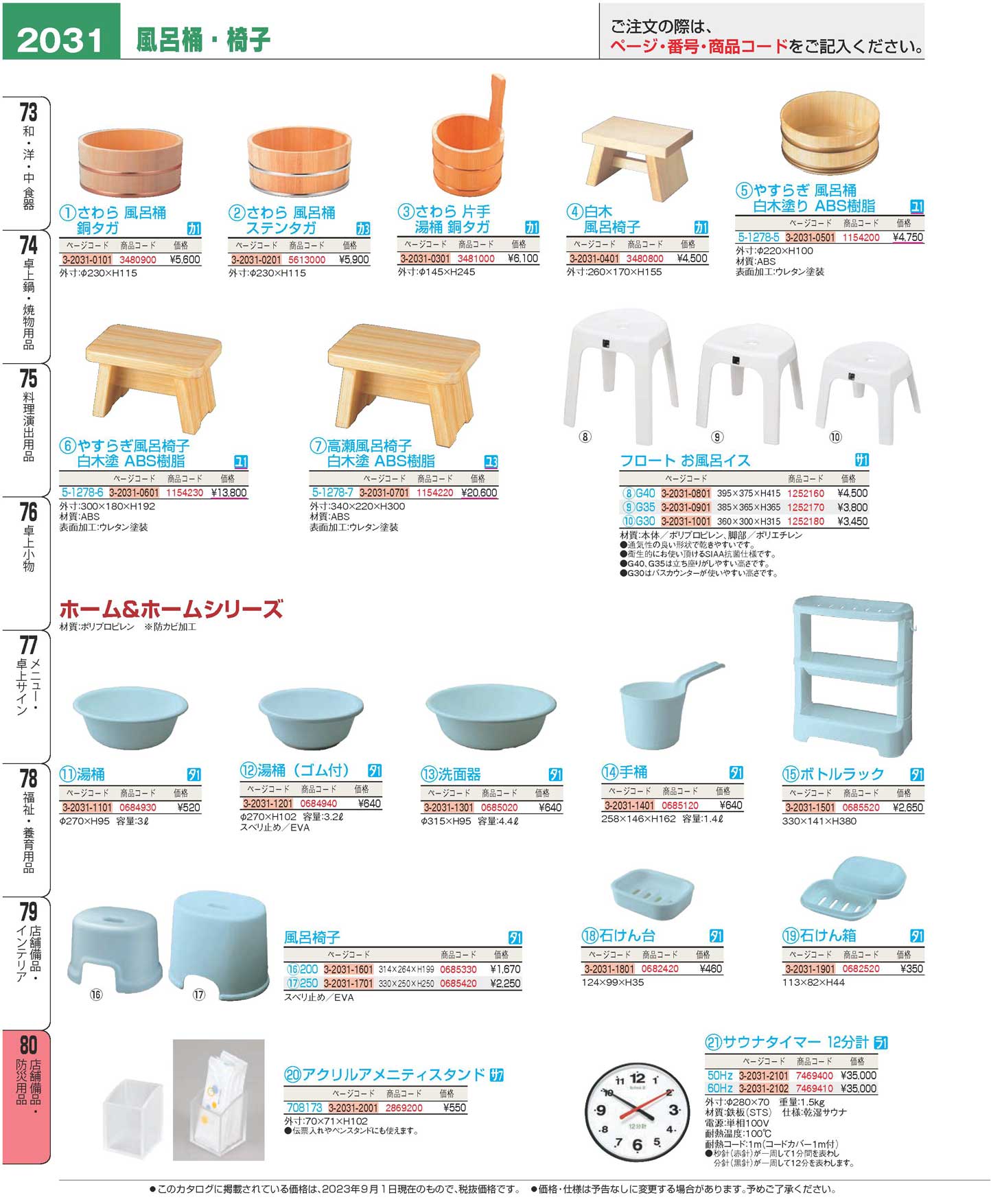 ホーム＆ホーム 風呂椅子 ２５０（ブルー）(130)（商品番号3-2031-1701）