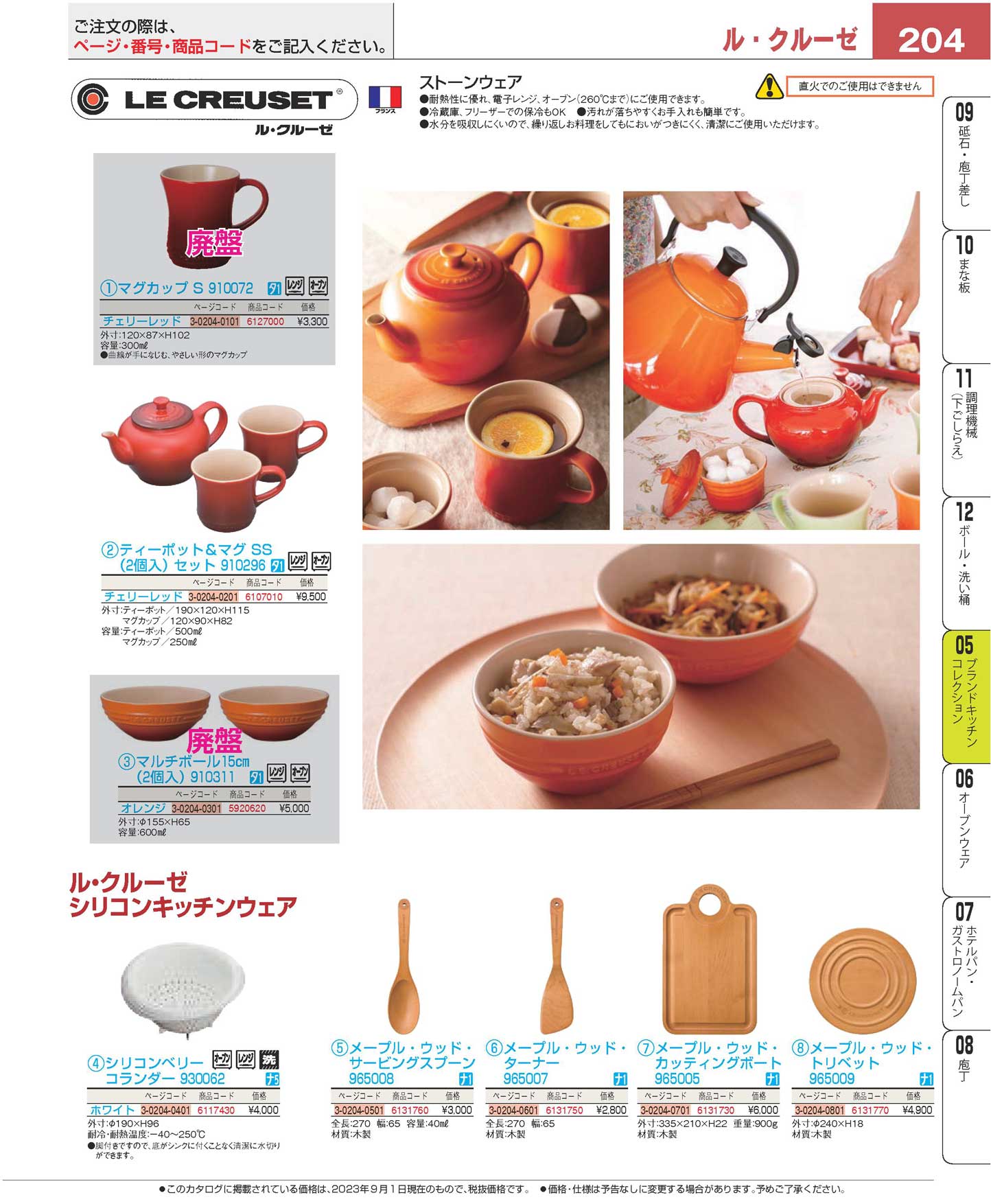 食器 ブランドキッチンコレクション／ルクルーゼBrand kitchen collection/LE CREUSET  プロフェッショナルベストコレクション２３ ＥＢＭ－204ページ