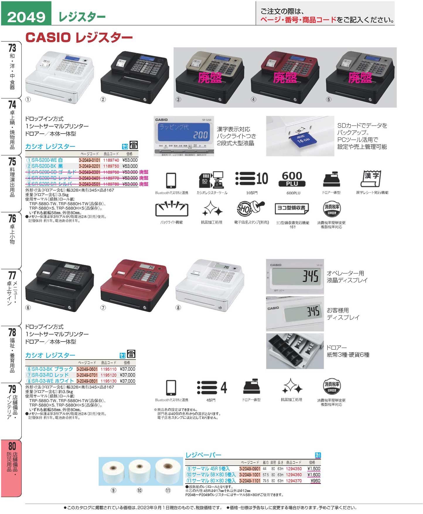 カシオ レジスター ＳＲ-Ｇ３-ＷＥ ホワイト(126)（商品番号1195130）