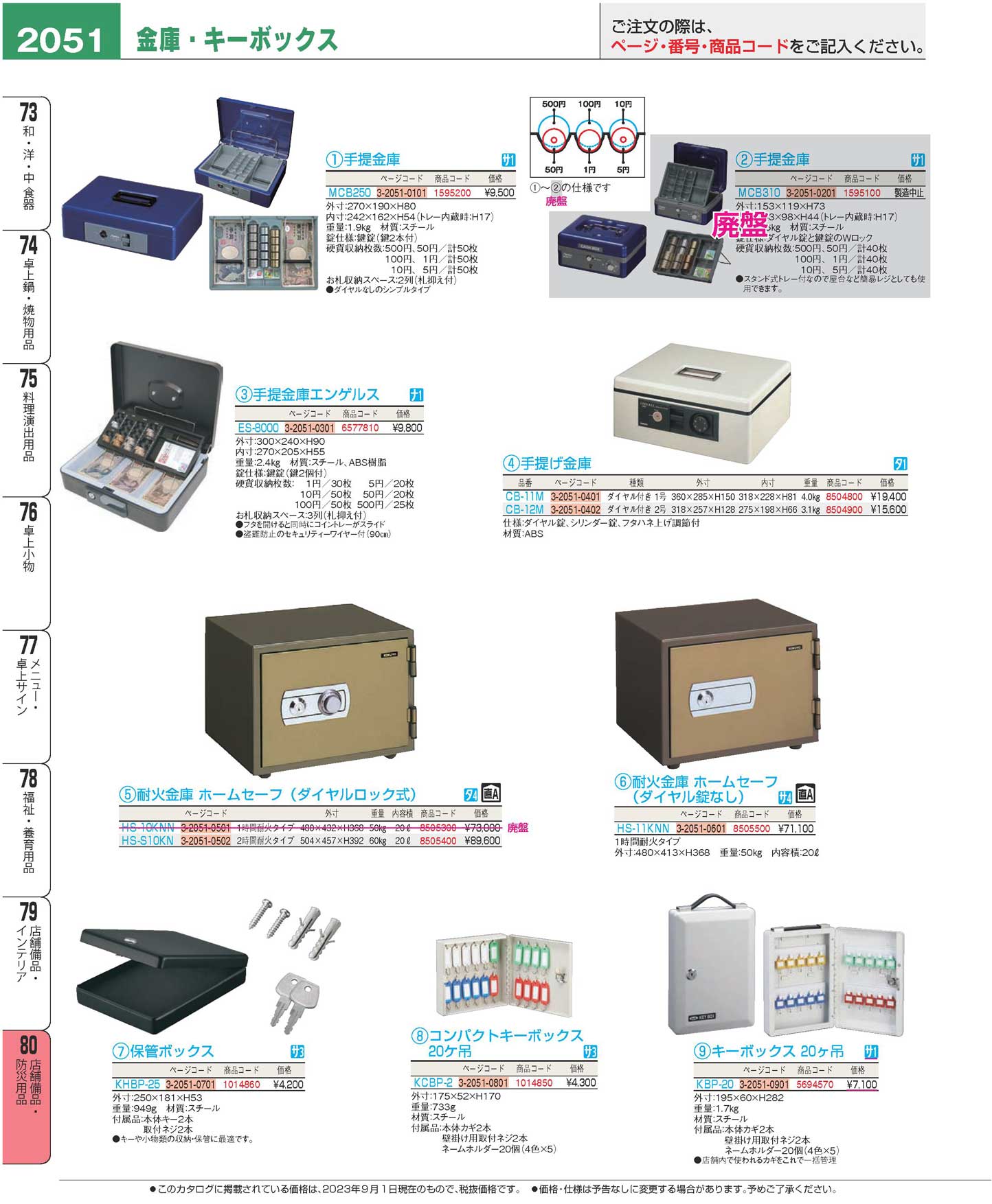 手堤金庫エンゲルス ＥＳ-８０００(140)（商品番号3-2051-0301）