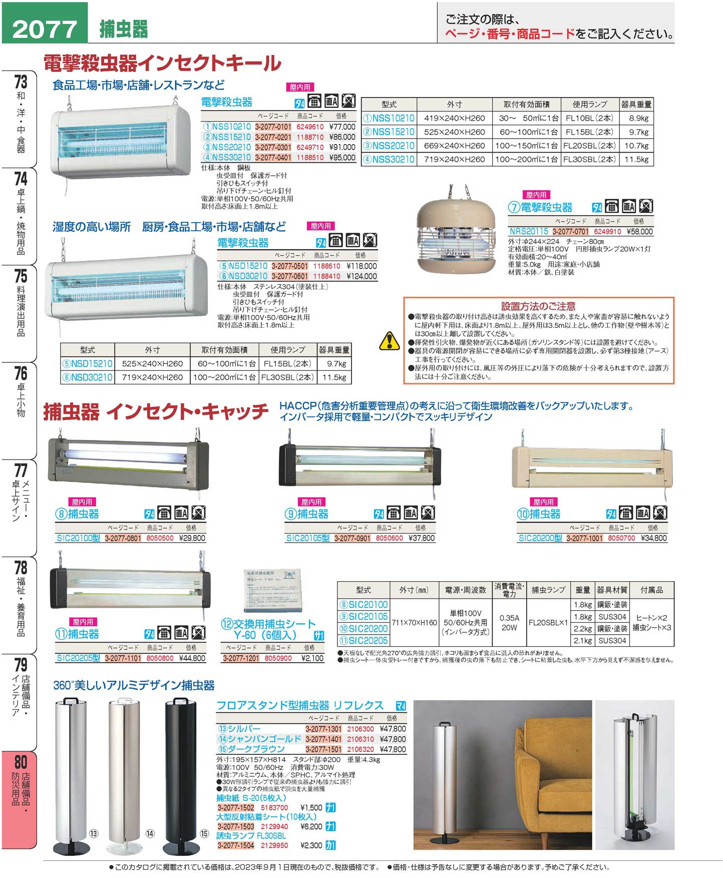 フロアスタンド型捕虫器 リフレクス ダークブラウン(160)（商品番号