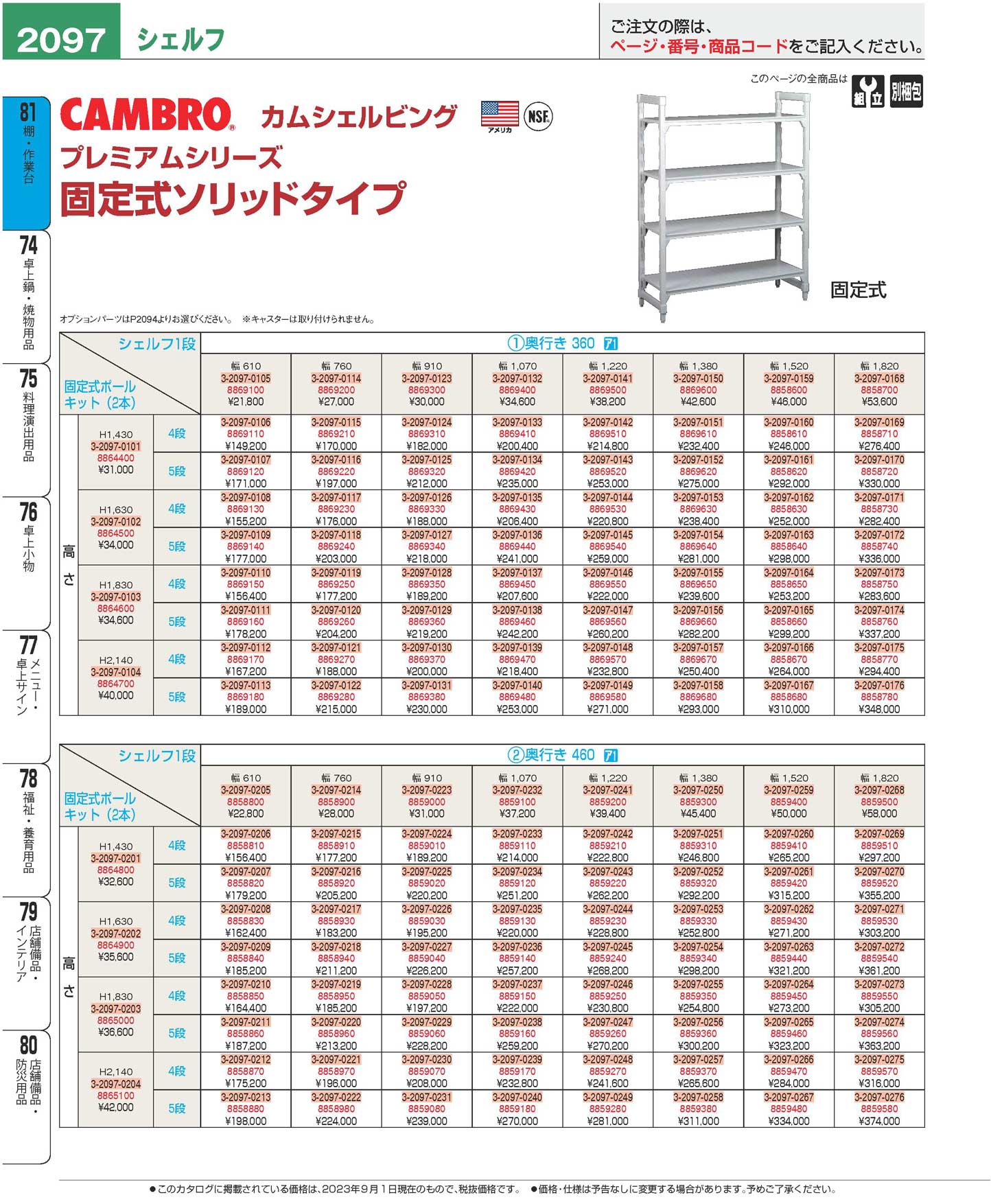 カムシェルフ固定 ３６０×１３８０×Ｈ１４３０ ４段ソリッド