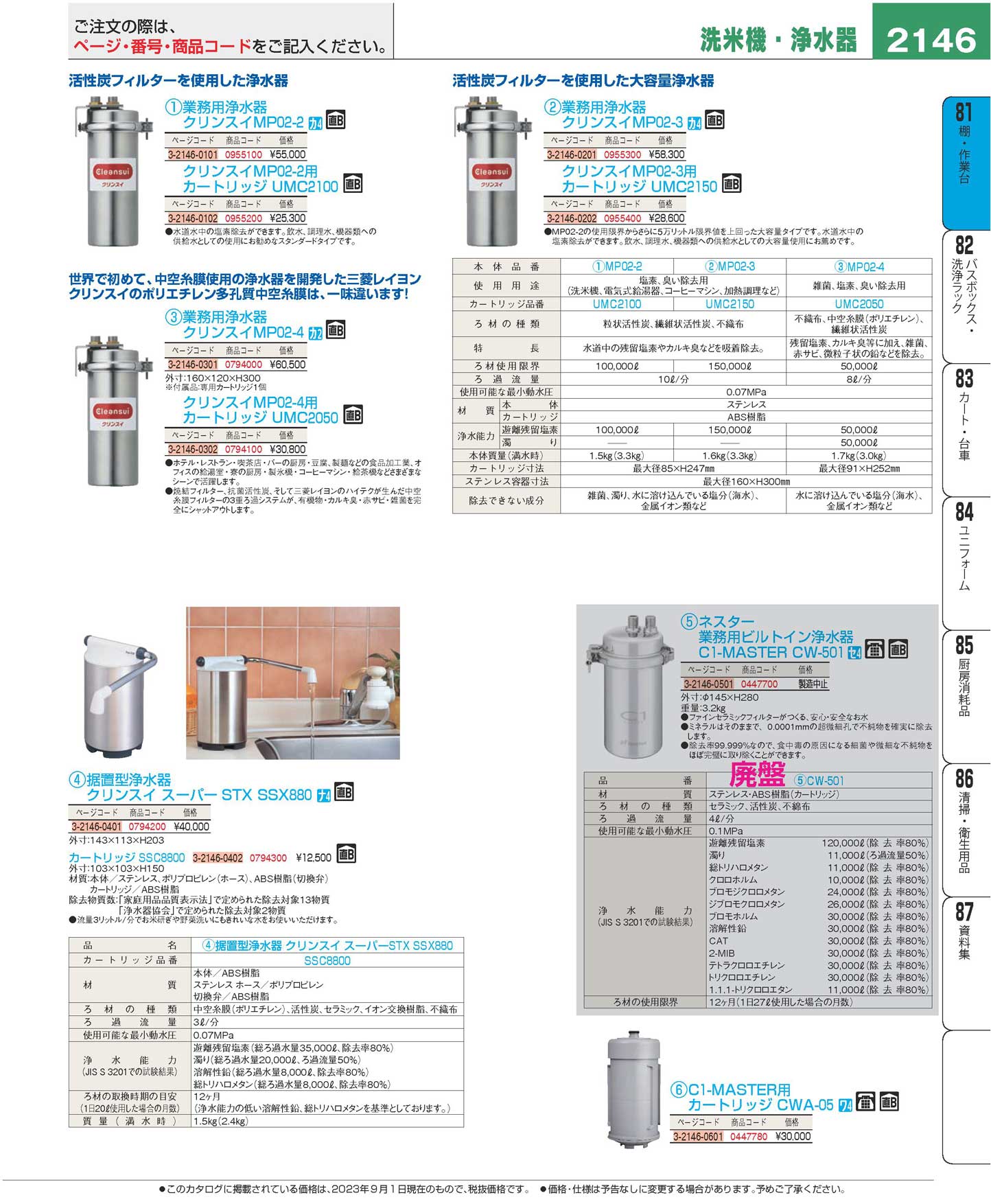 ビルトイン浄水器 Ｃ１-ＭＡＳＴＥＲ用カートリッジ ＣＷＡ-０５(180