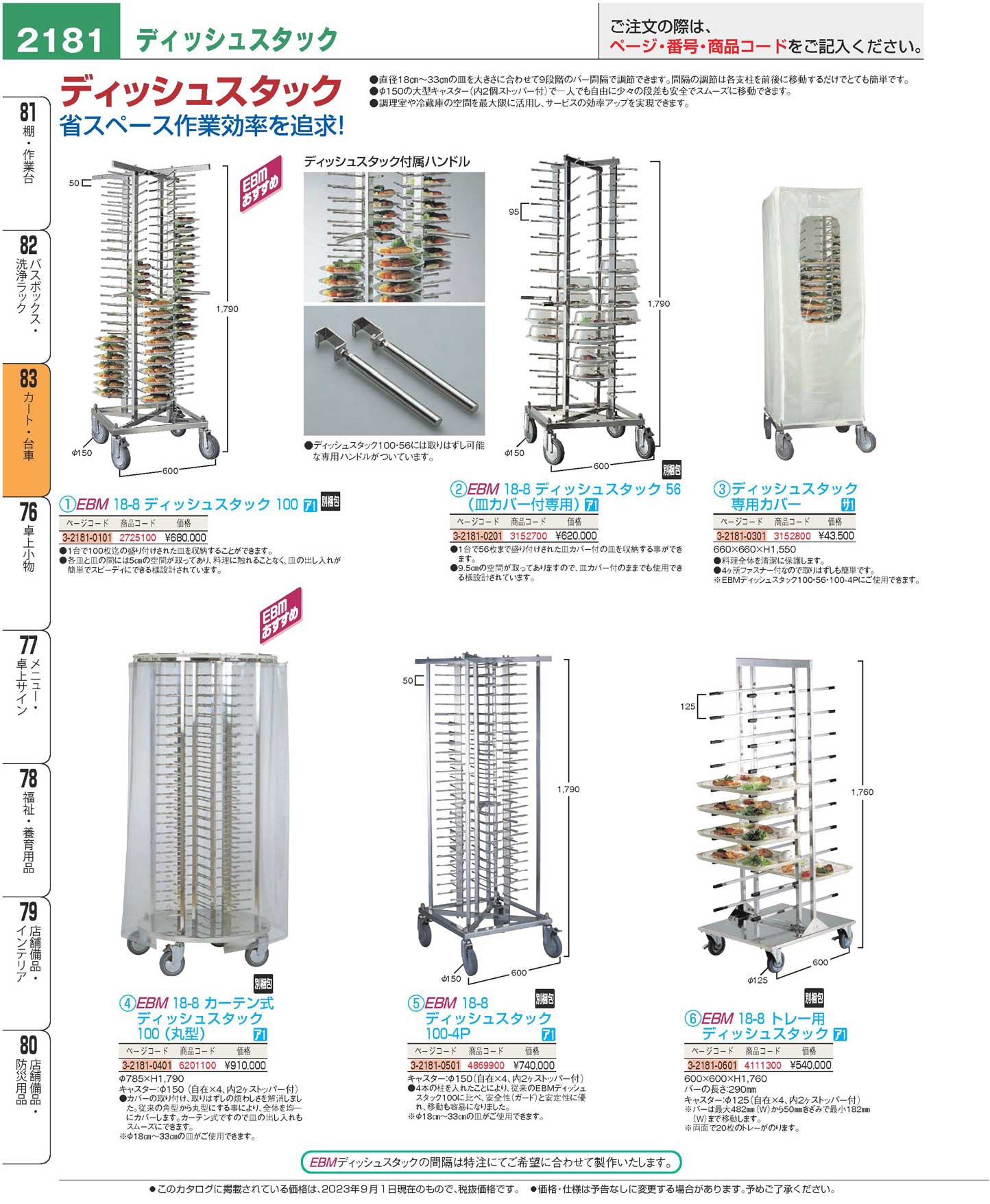 ＥＢＭ １８-８ ディッシュスタック １００(100)（商品番号3-2181-0101）