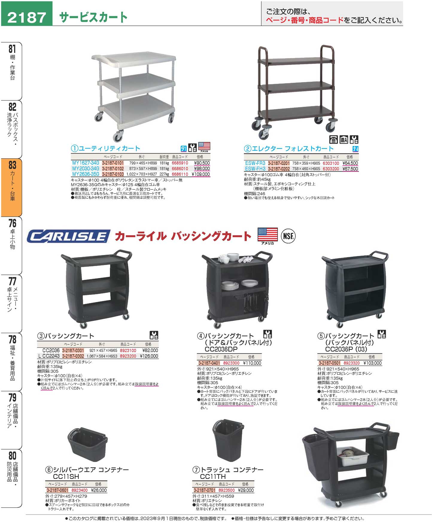 カーライル シルバーウエア コンテナー ＣＣ１１ＳＨ（０３）(90