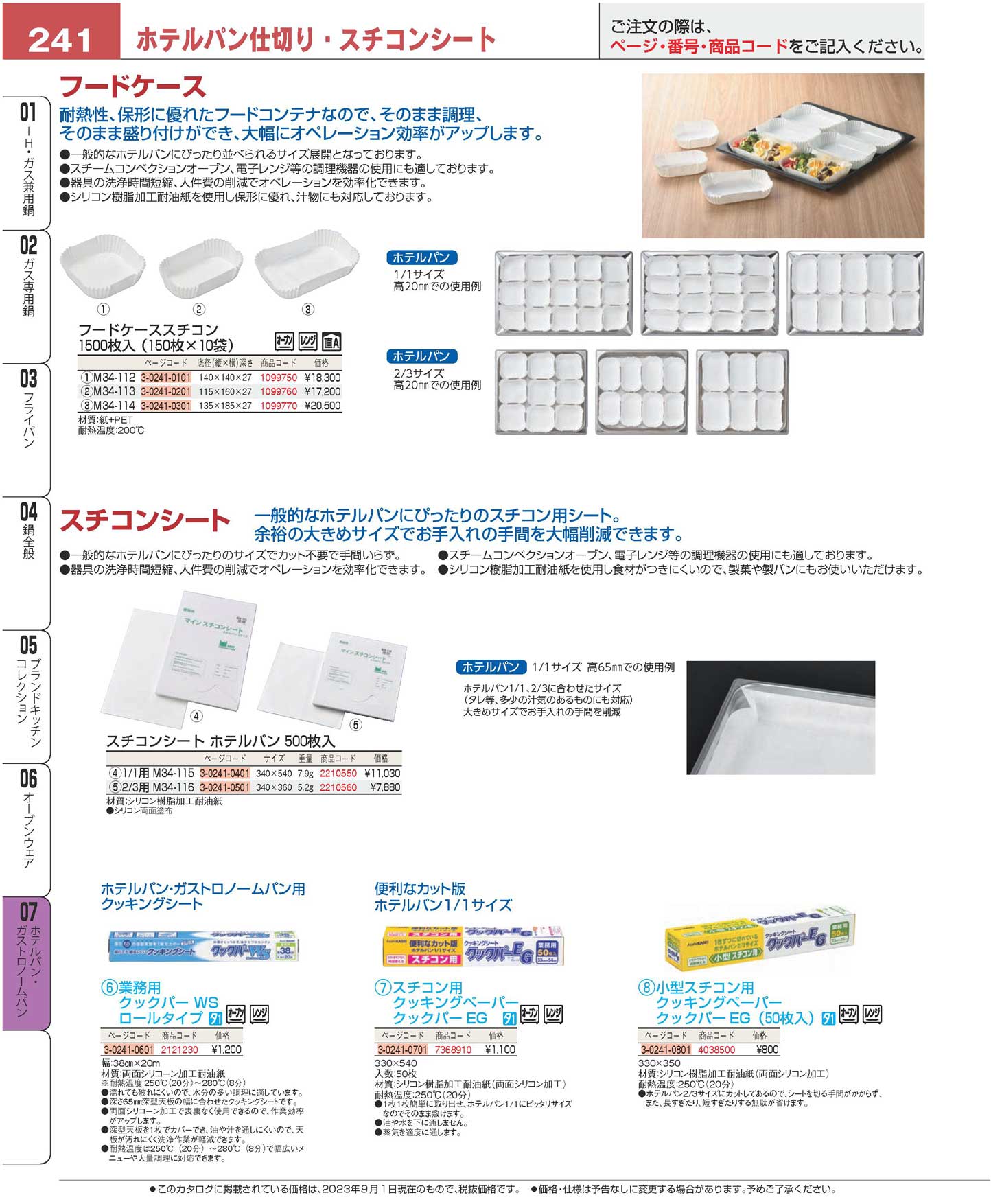 フードケーススチコン １５００枚入（１５０枚×１０袋）１３．５×１８