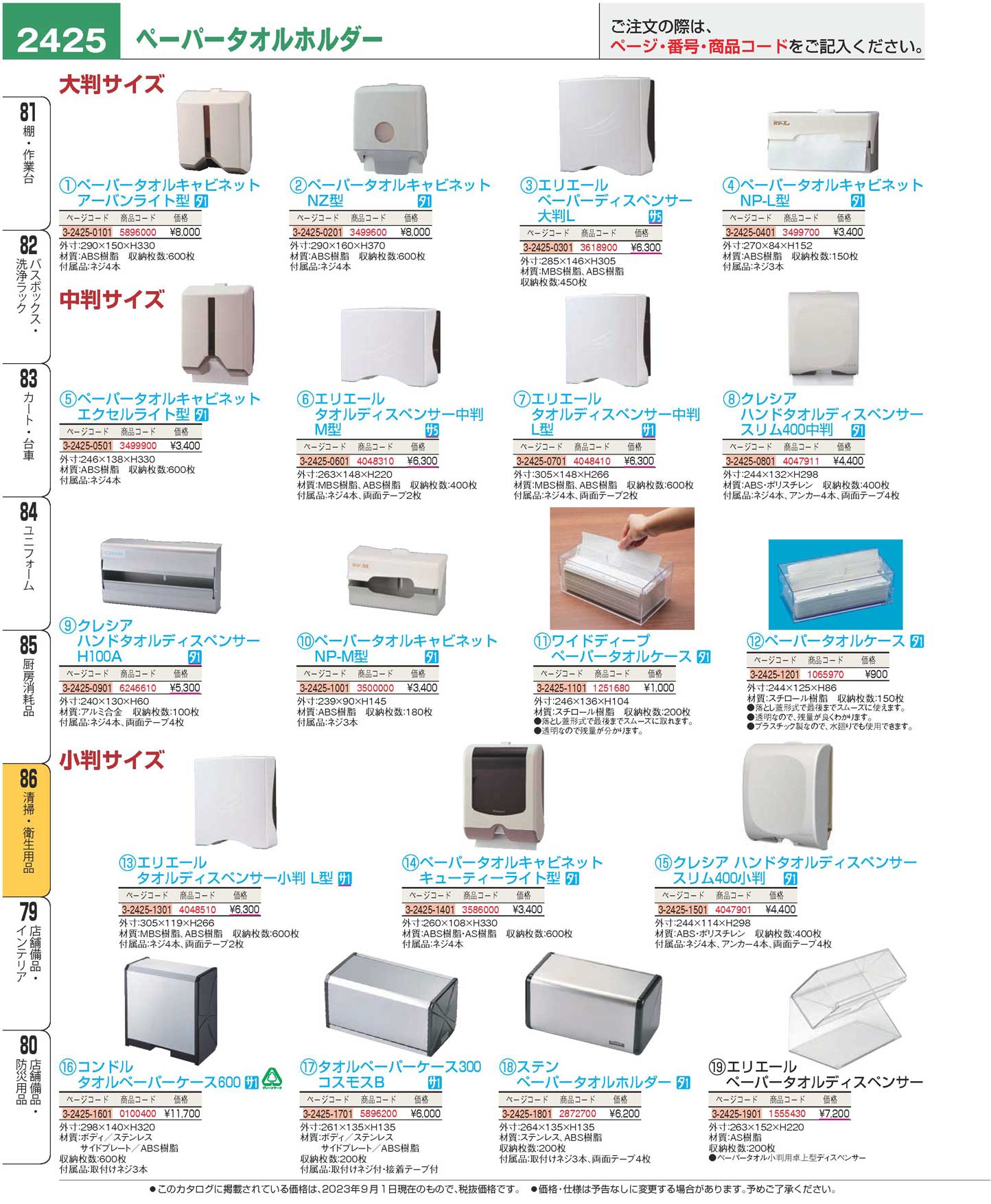 ペーパータオルキャビネット ＮＺ型 ＡＢＳ樹脂(130)（商品番号3-2425