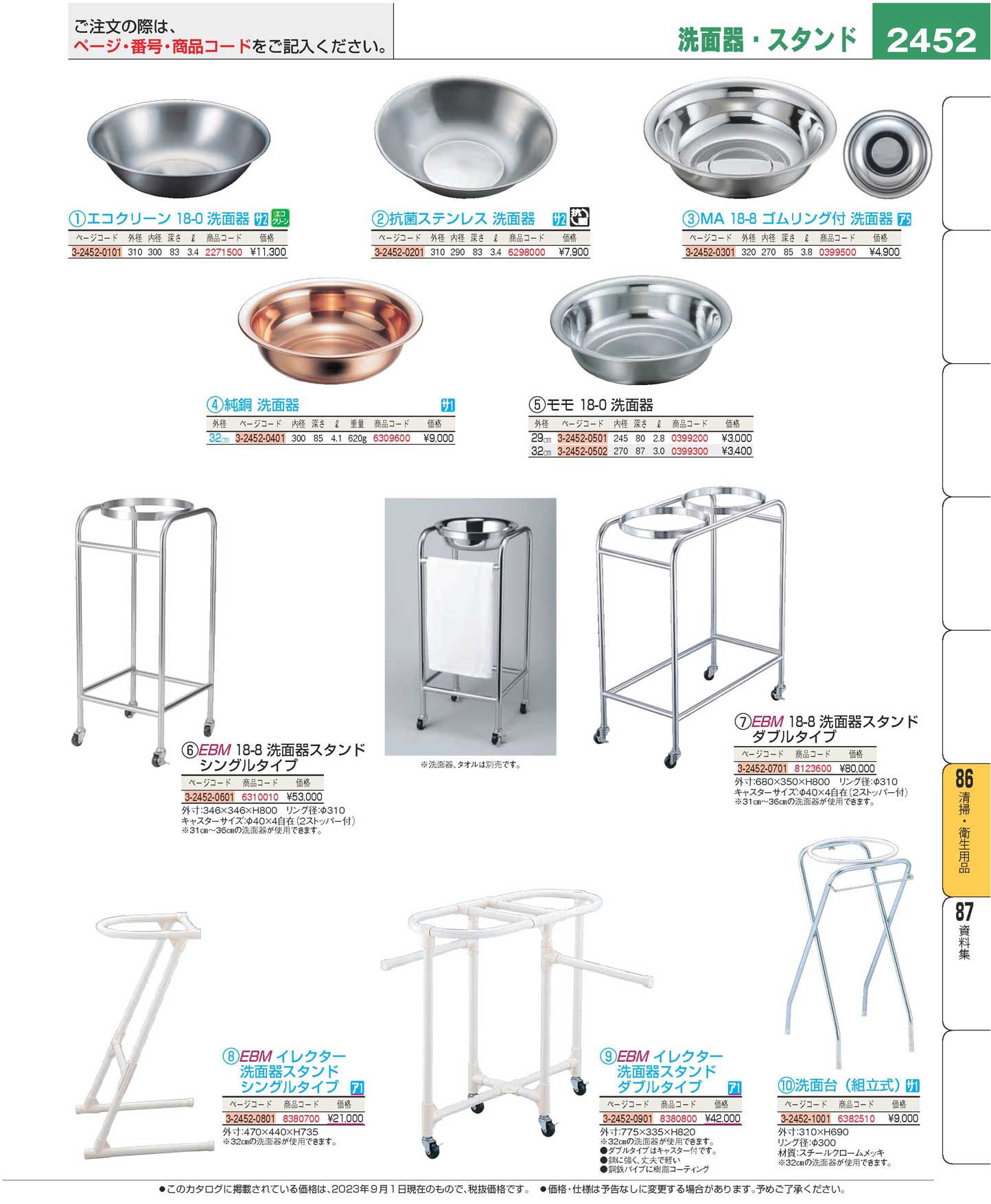 ＥＢＭ イレクター 洗面器スタンド ダブルタイプ(100)（商品番号8380800）