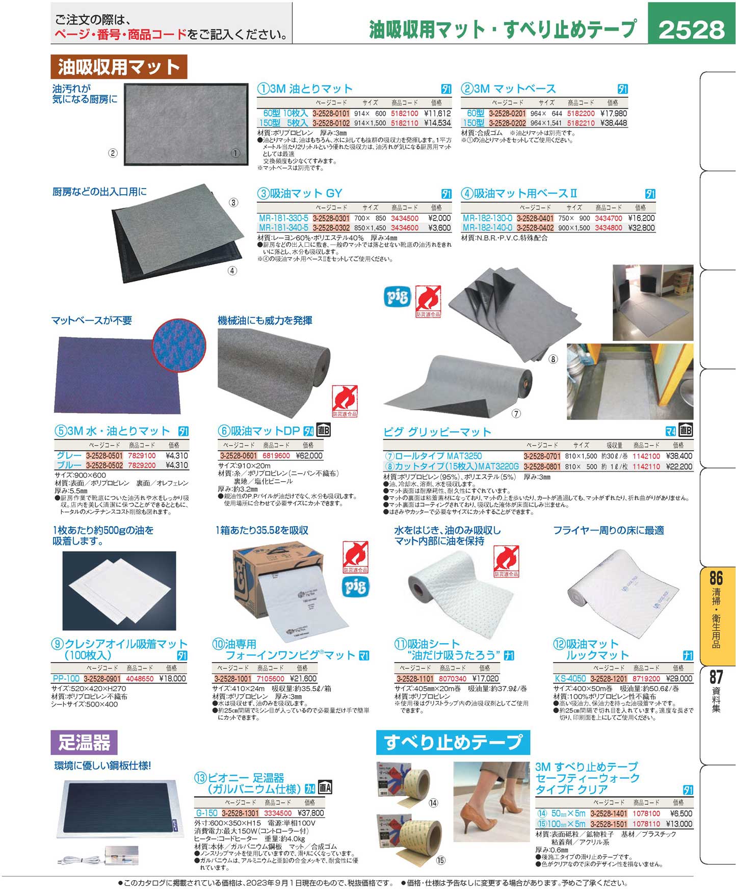 吸油マットＧＹ ＭＲ-１８１-３４０-５（８５０×１４５０）(130)（商品