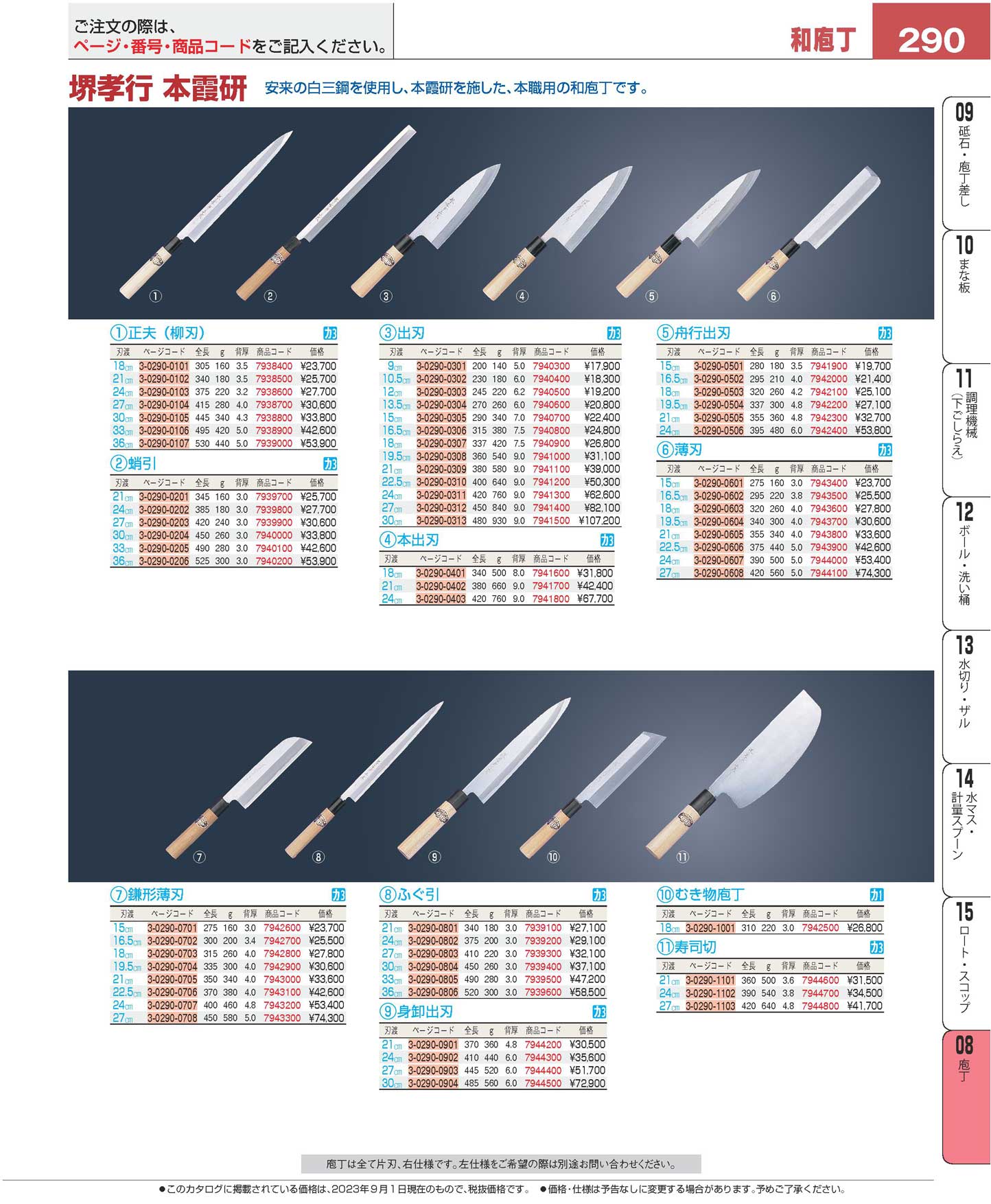 堺孝行 本霞研 身卸出刃 ２７cm ０５１０４(110)（商品番号7944400）