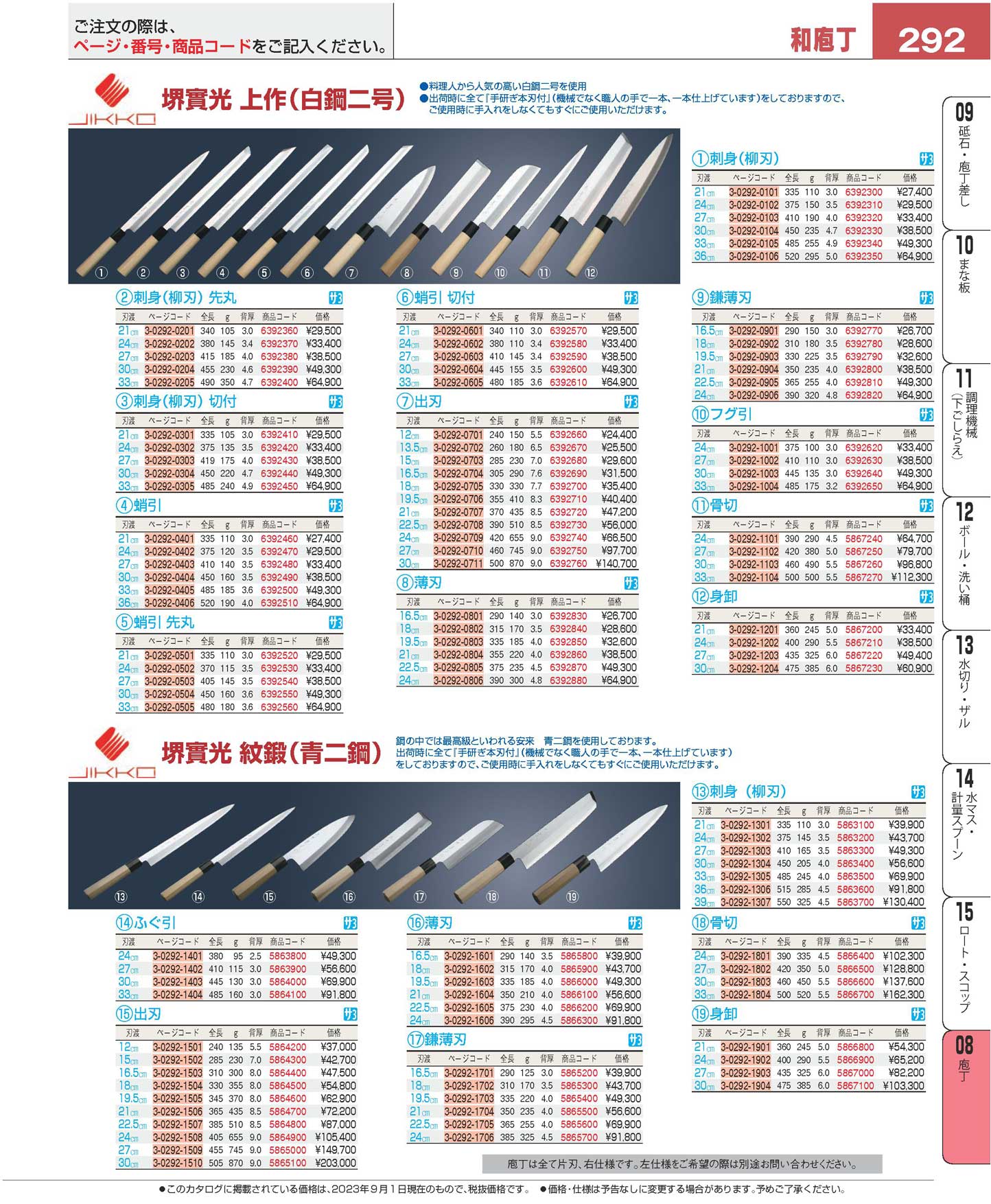 堺實光 上作（白鋼ニ号）出刃庖丁 ２１cm １７５３６(120)（商品番号3