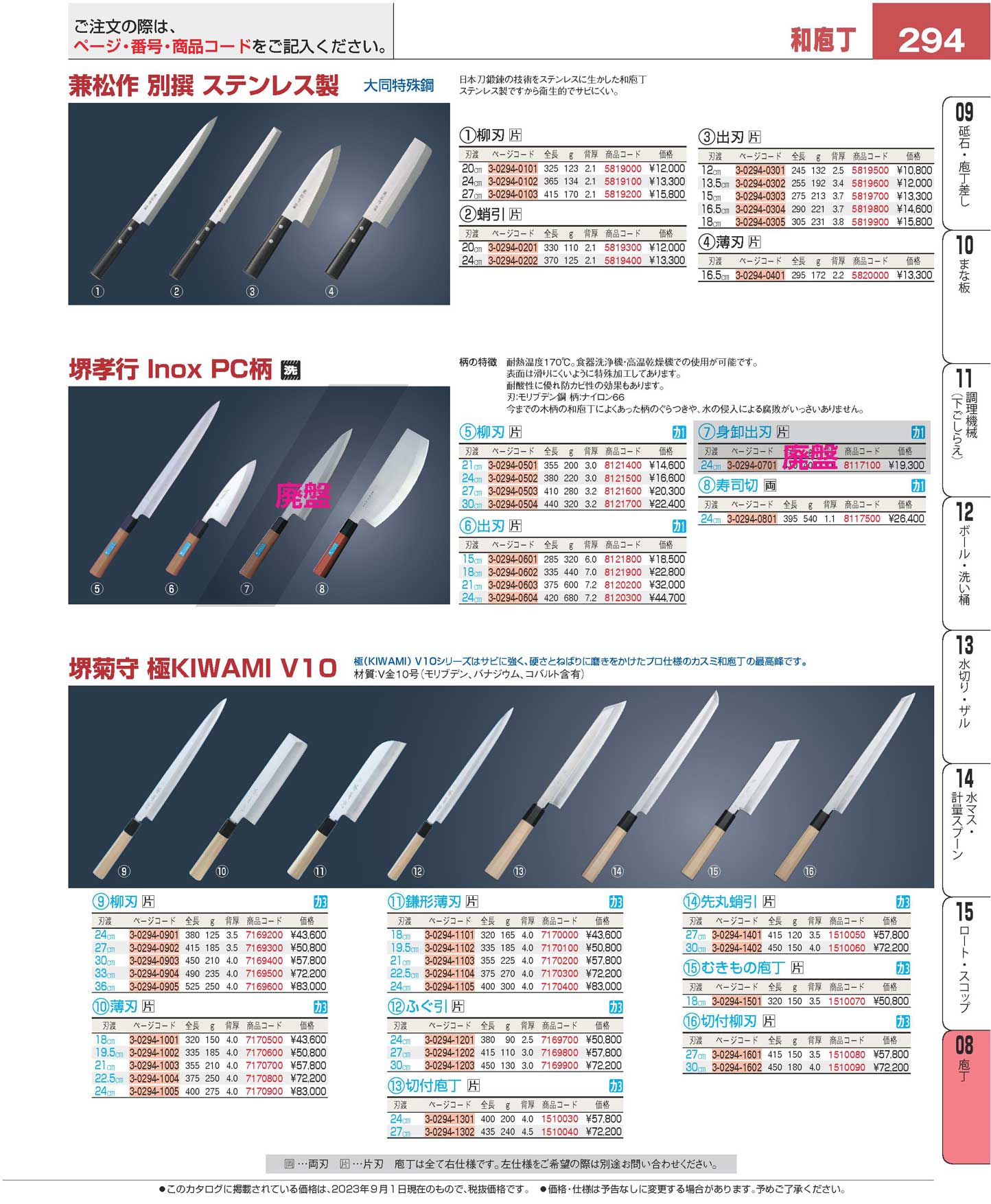 堺菊守 極ＫＩＷＡＭＩ Ｖ１０ 薄刃 １９．５cm(110)（商品番号3-0294