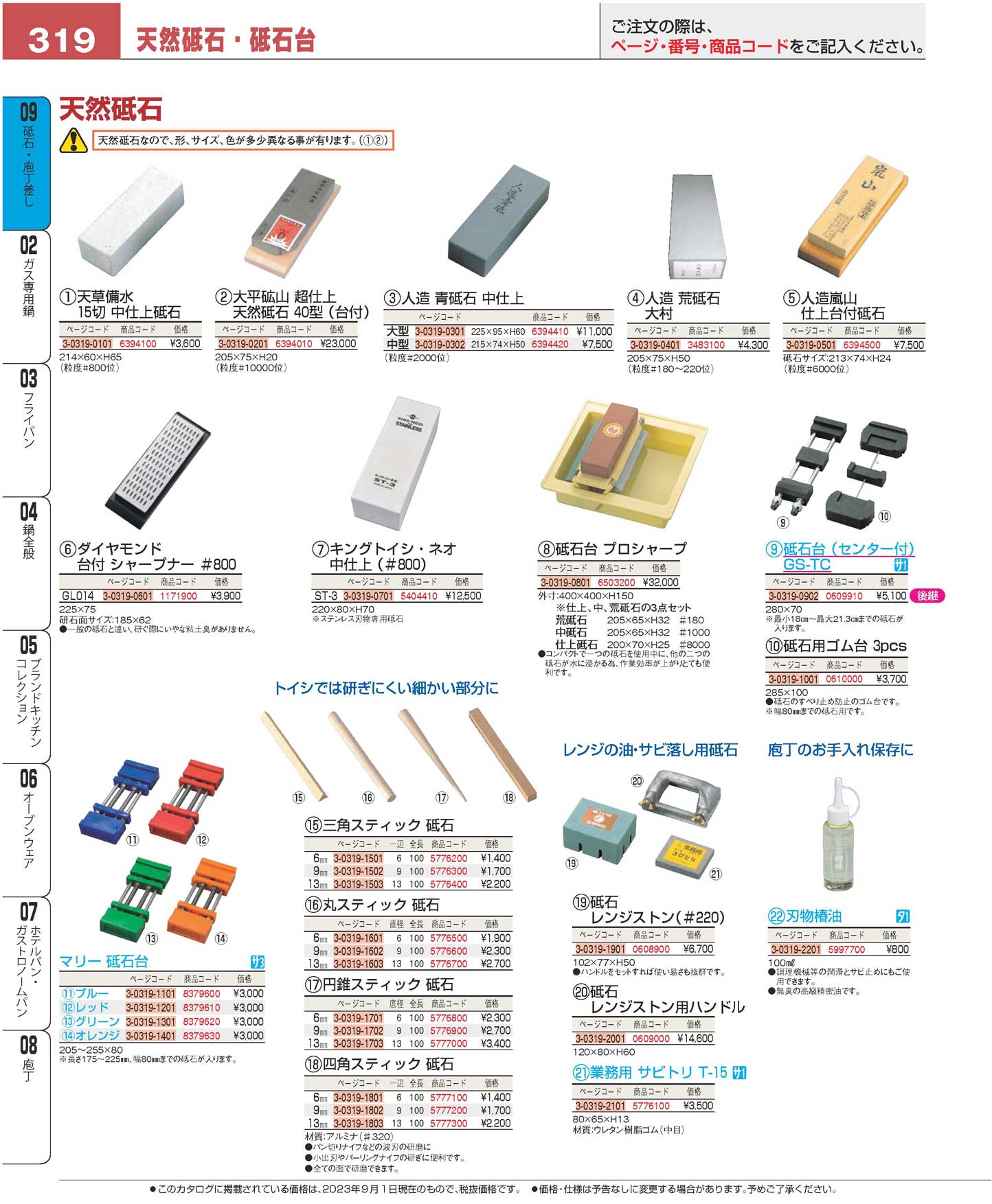 天草備水 １５切 中仕上 天然砥石(90)（商品番号6394100）