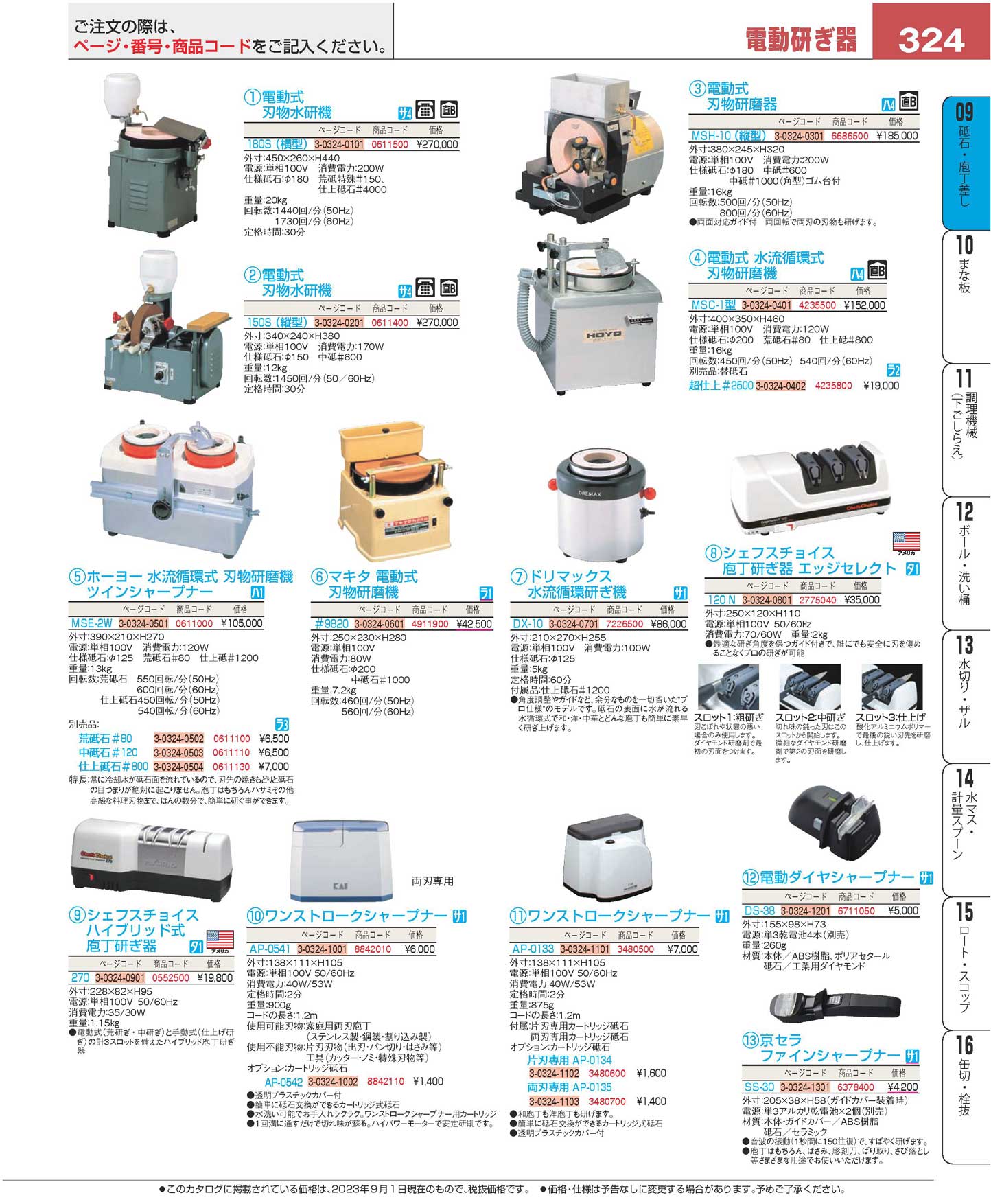 電動式 刃物研磨機 ＭＳＨ-１０（縦型）(150)（商品番号6686500）