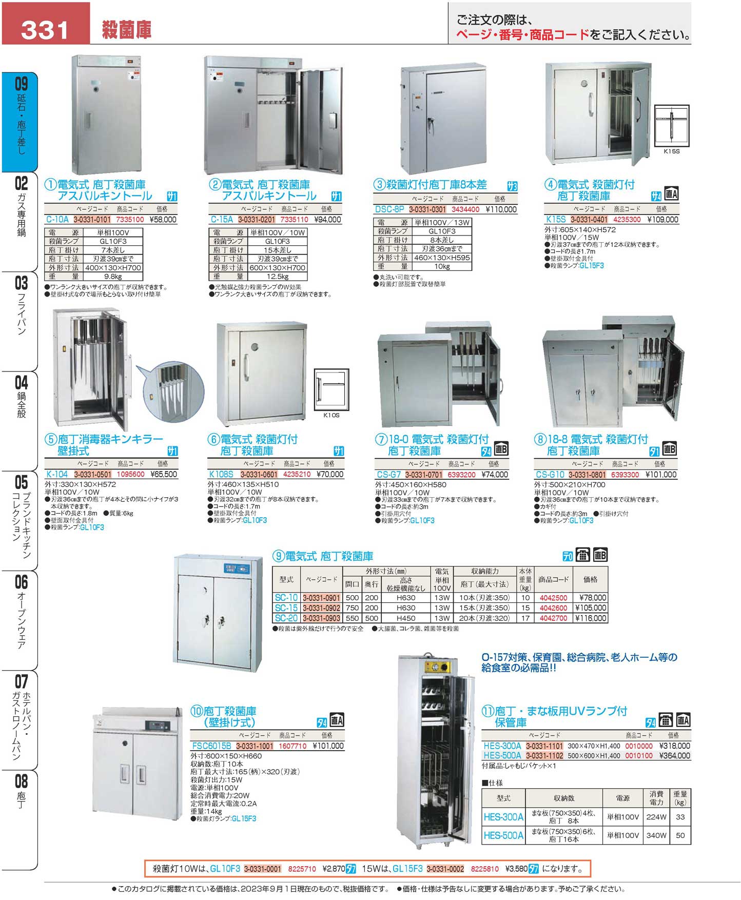 包丁殺菌庫（壁掛け式）ＦＳＣ６０１５Ｂ(130)（商品番号3-0331-1001）