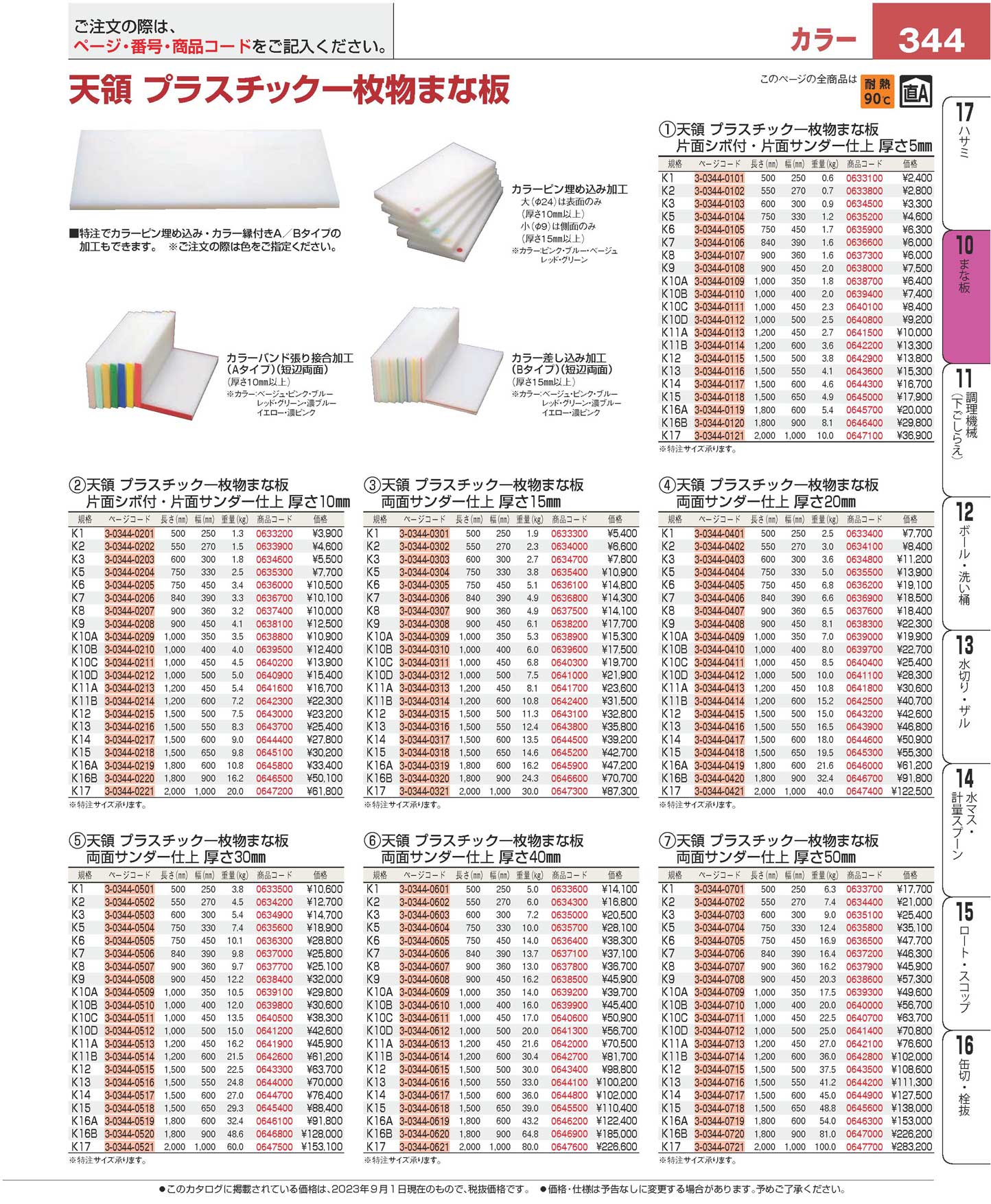 天領 一枚物まな板 Ｋ５ ７５０×３３０×５ 片面シボ付・片面サンダー