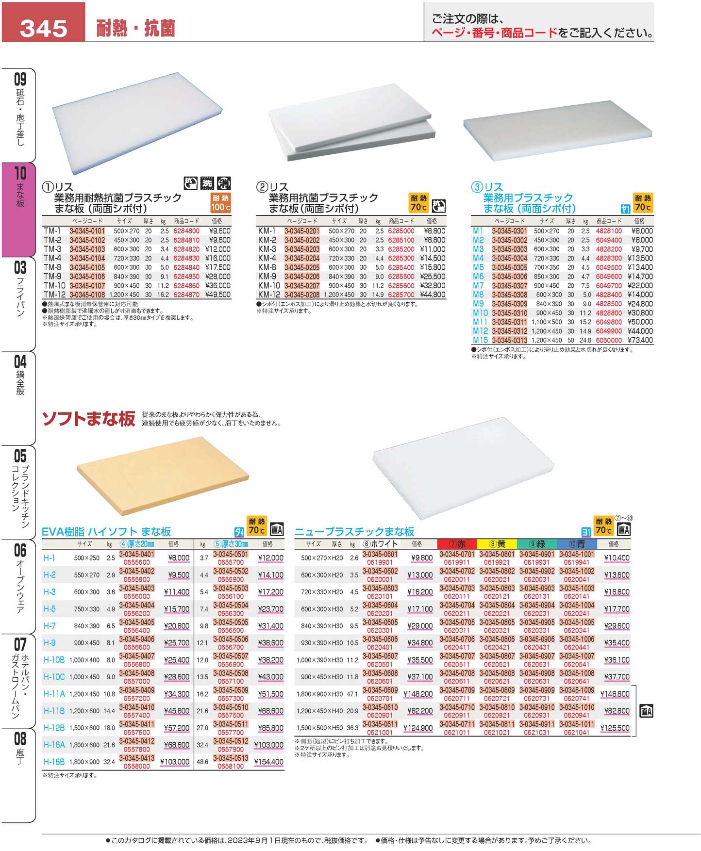 ニュー抗菌プラスチックまな板 500×250×20 【本物保証】 - 調理器具