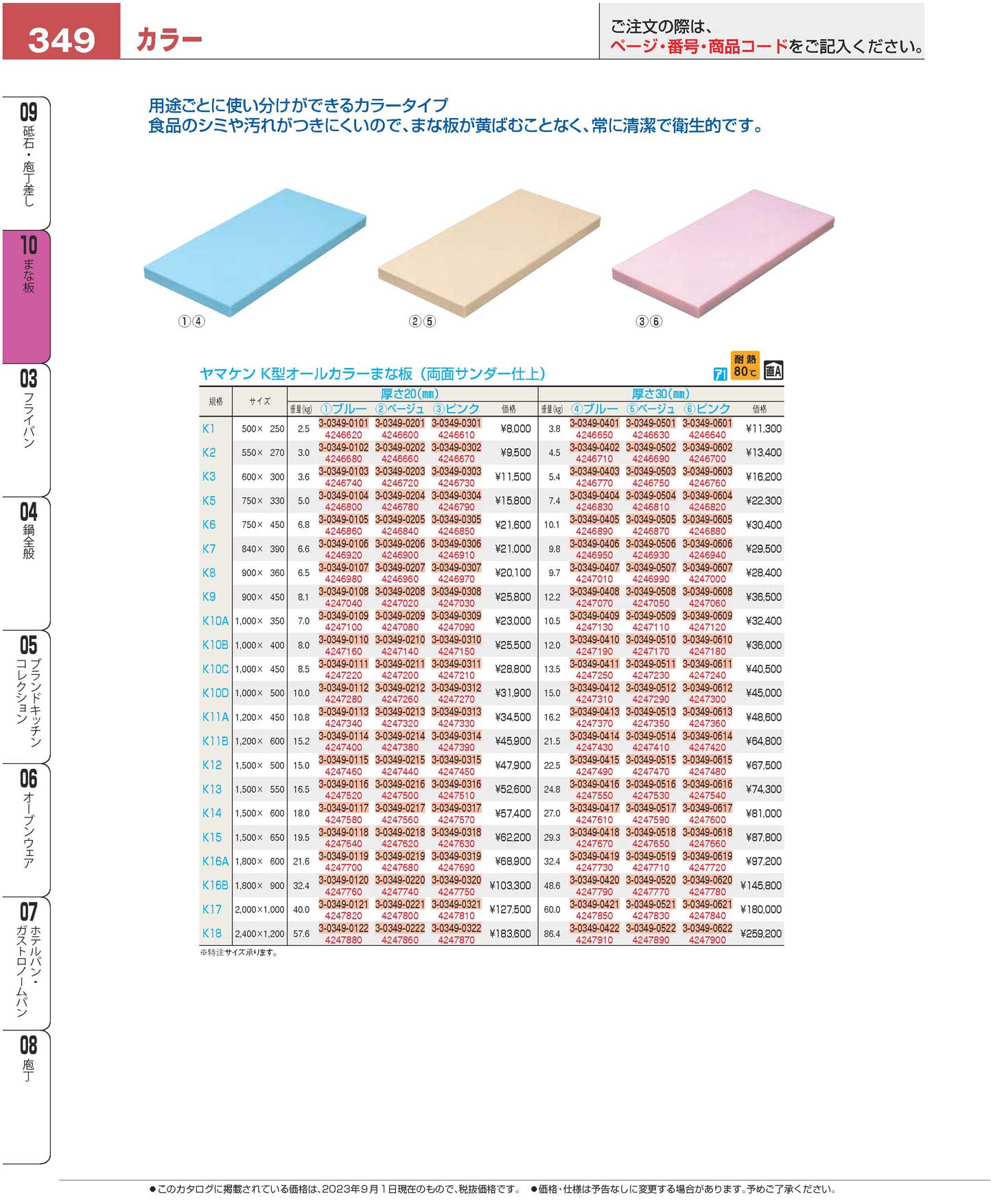 ヤマケン K型プラスチックまな板 K8 900×360×15 両面シボ付 :ebm